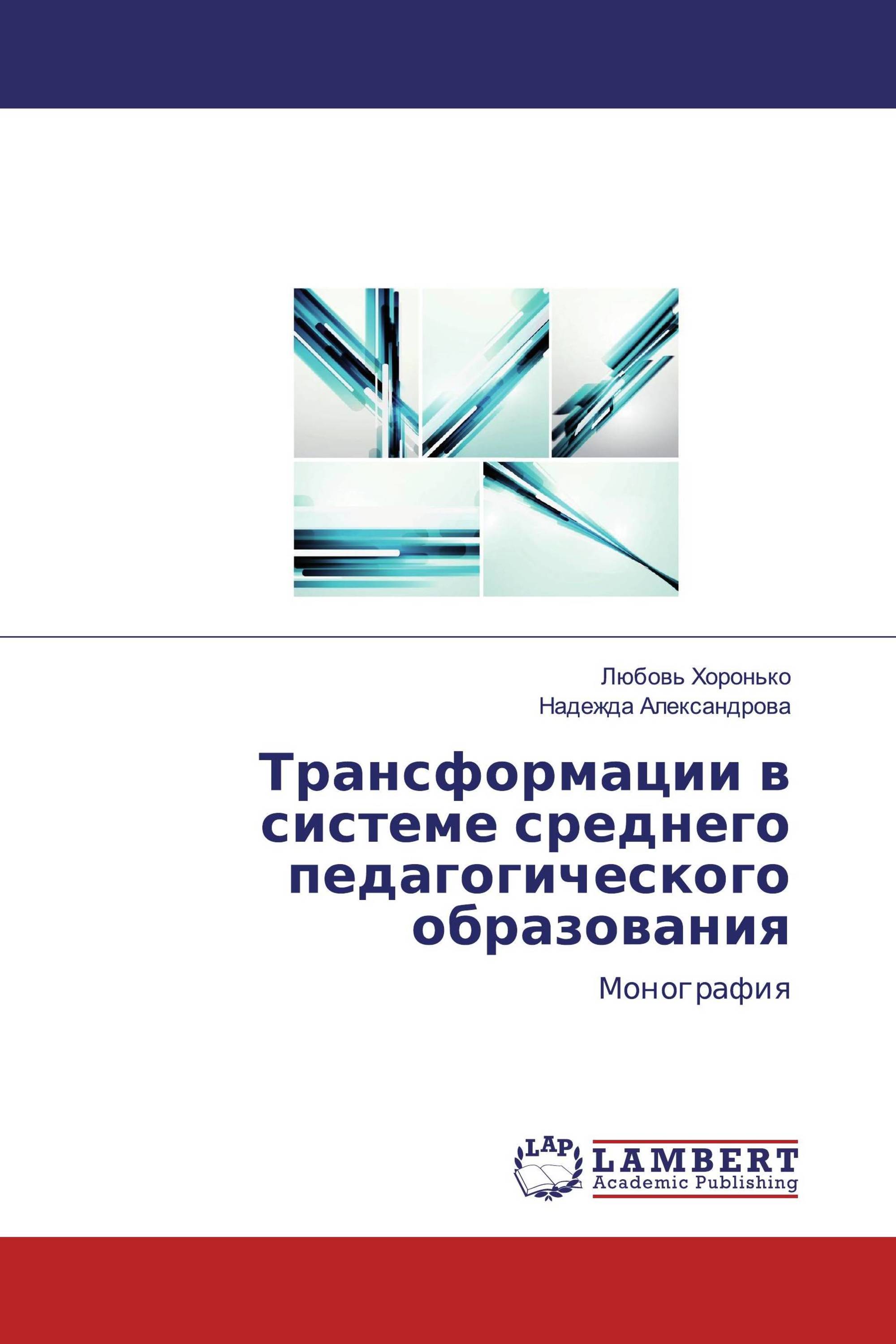 Трансформации в системе среднего педагогического образования