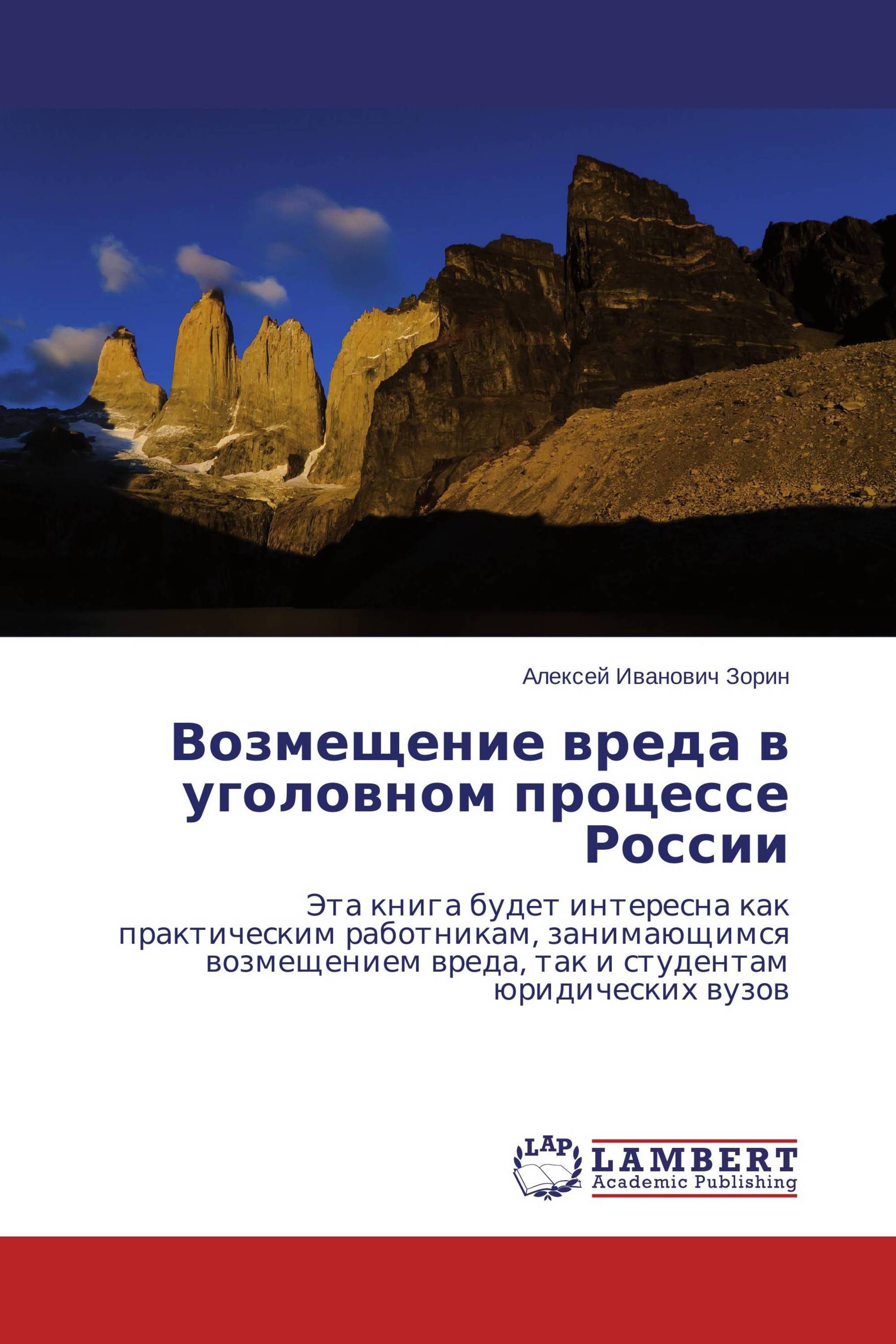 Возмещение вреда в уголовном процессе России