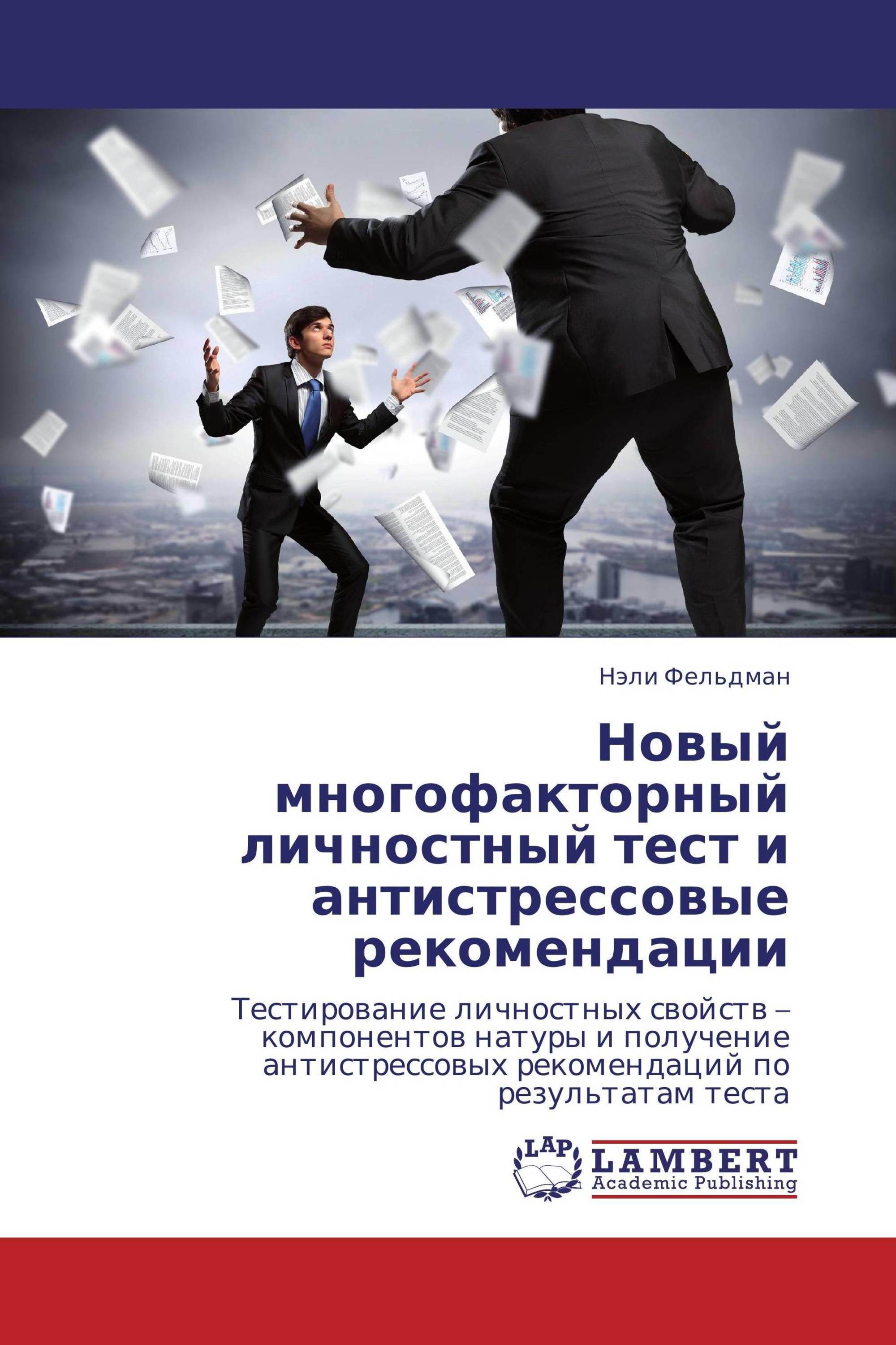 Тест рекомендации. Антистрессовые рекомендации. Антистрессовые методы в психологии. Новые рекомендации по тестированию.