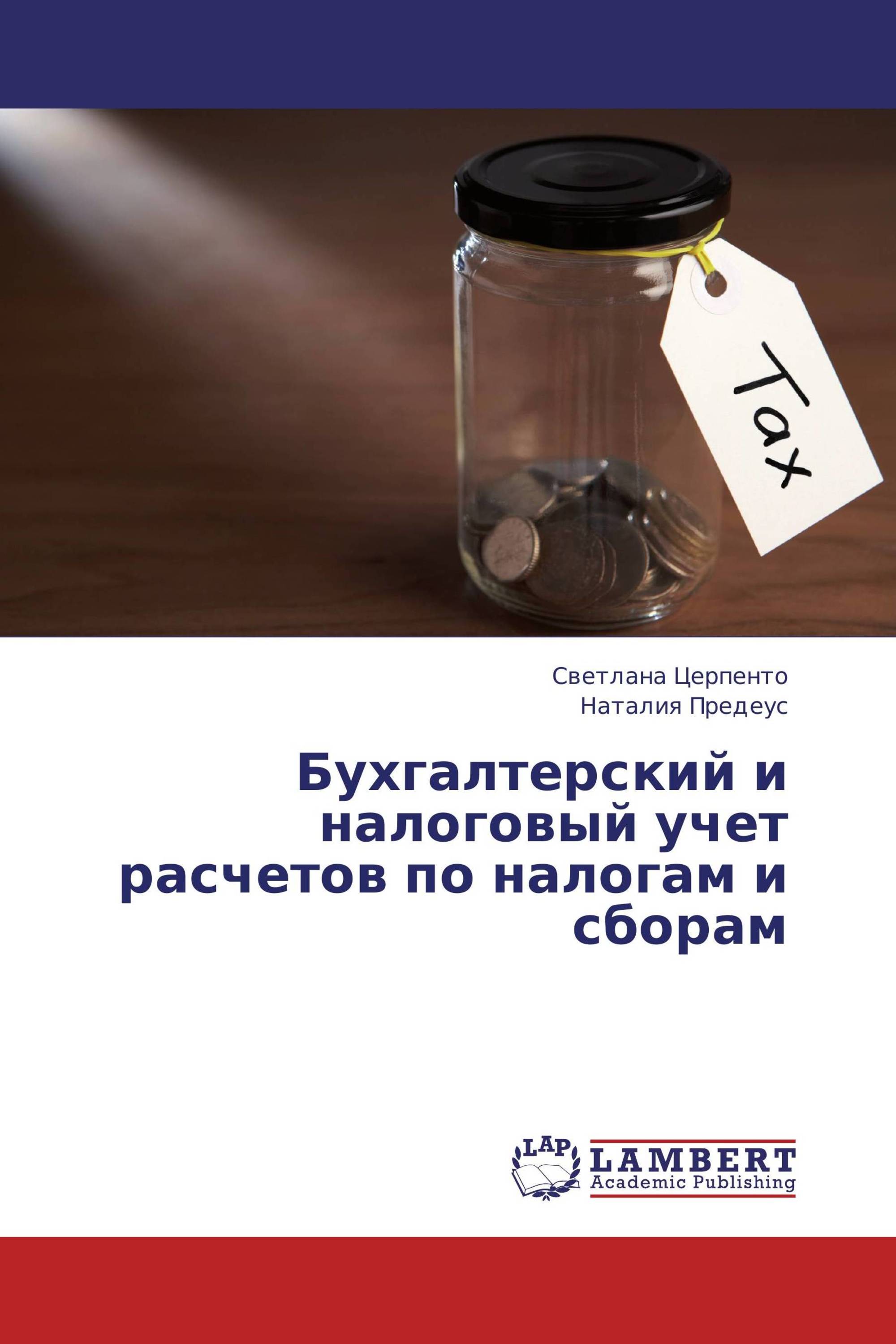 Бухгалтерский и налоговый учет расчетов по налогам и сборам