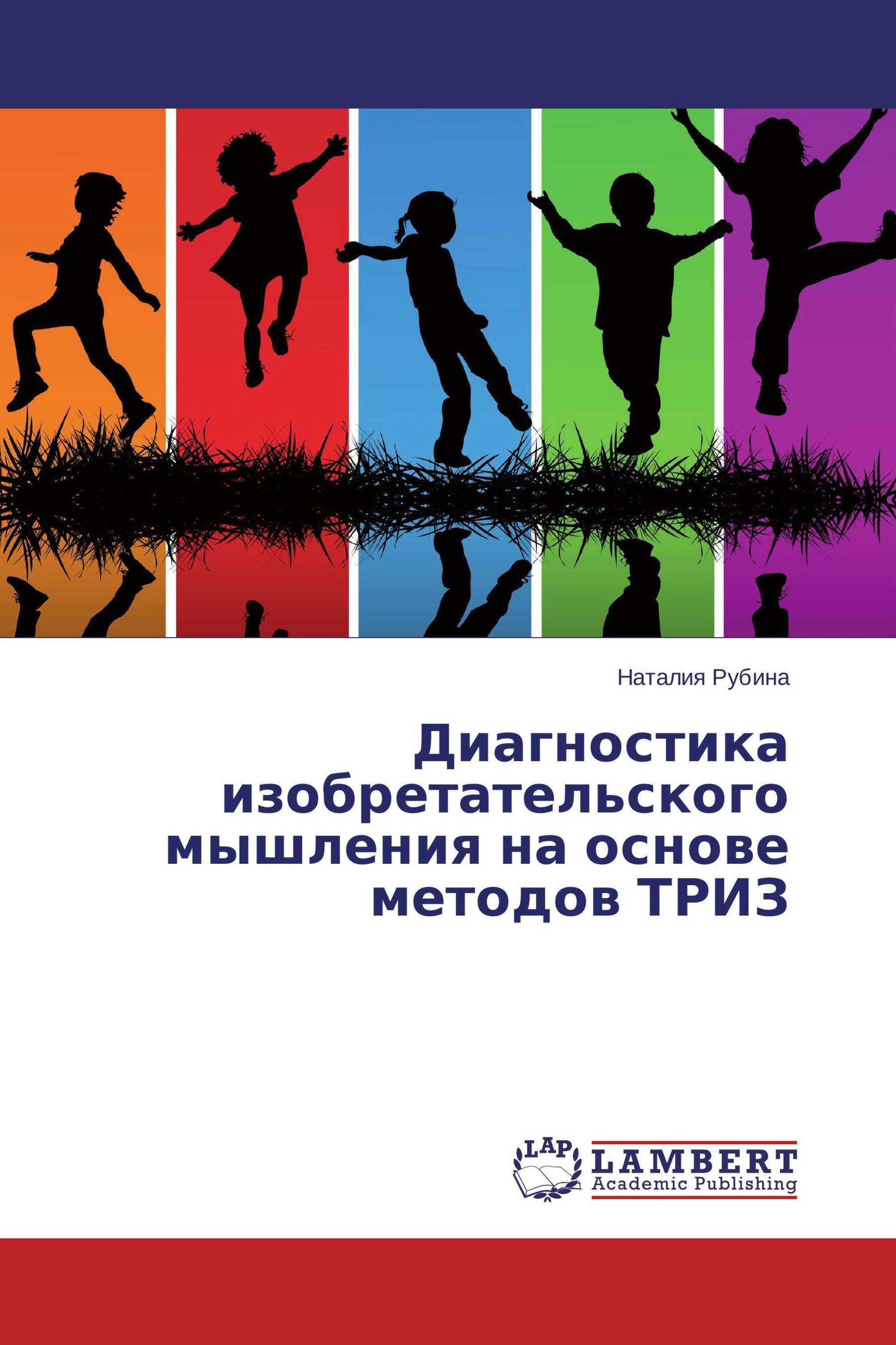 Диагностика изобретательского мышления на основе методов ТРИЗ