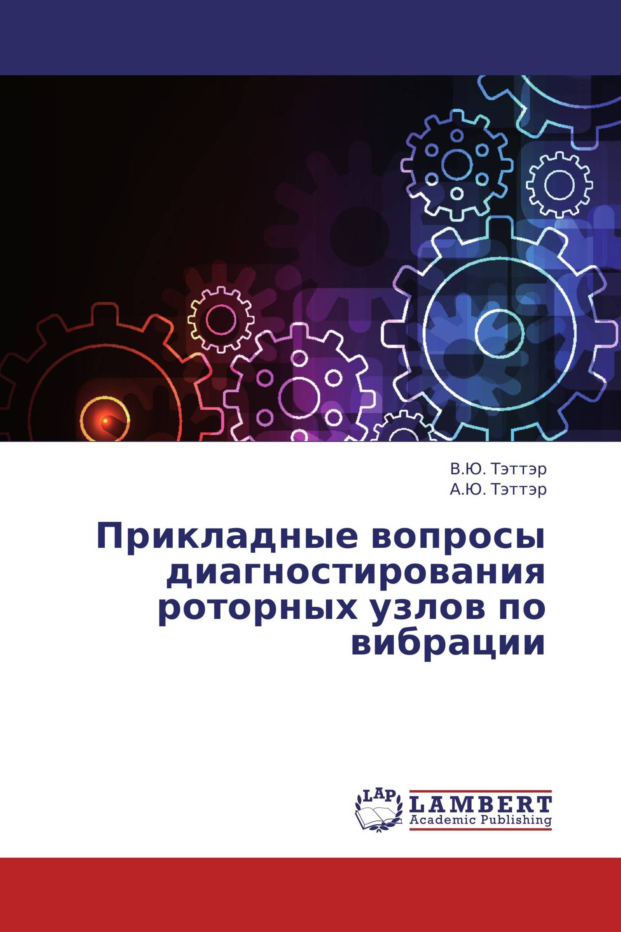 Прикладные вопросы диагностирования роторных узлов по вибрации