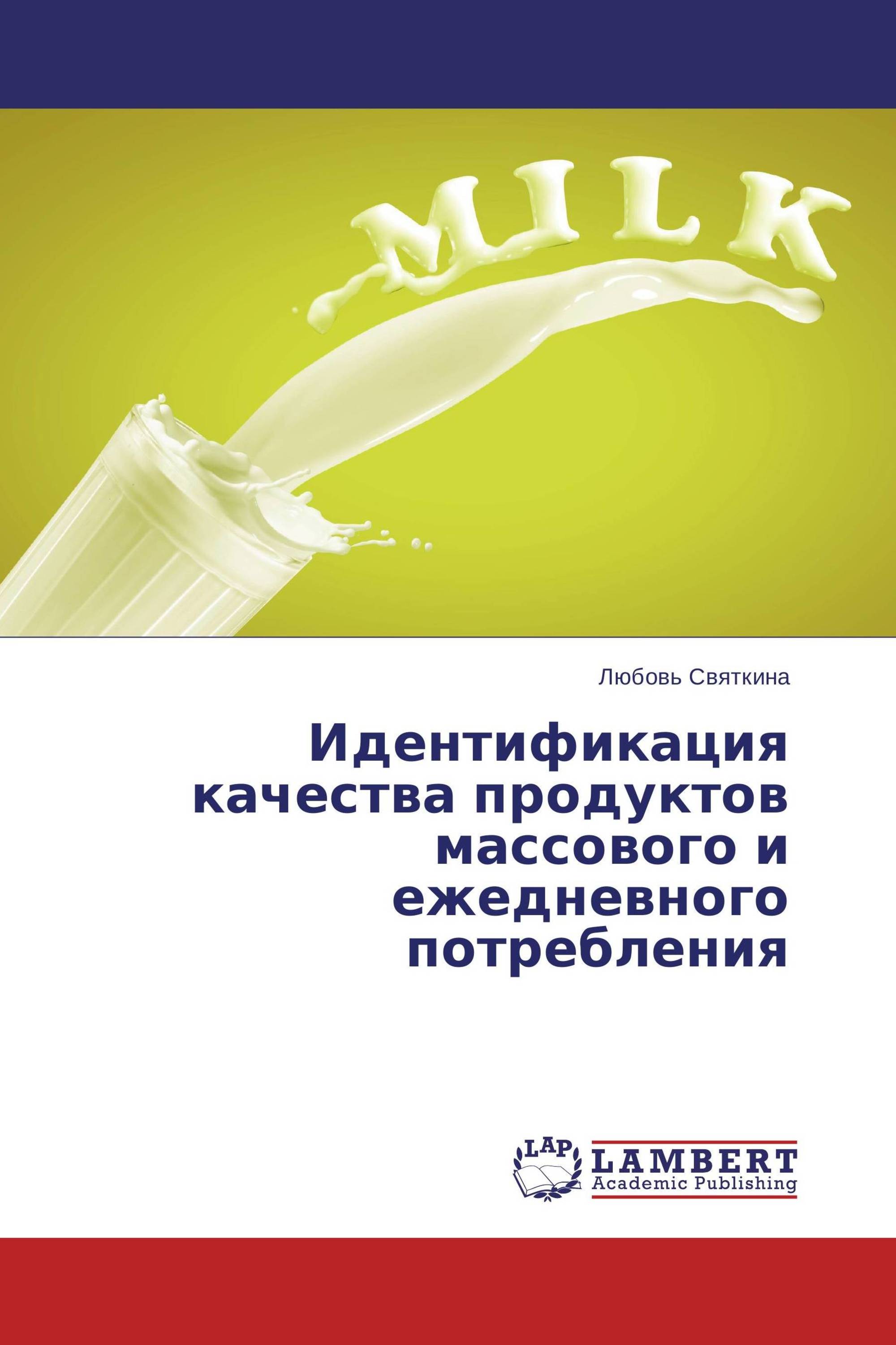 Идентификация качества. Книги по потреблению. Идентификация книги. Идентифицировать книгу. Гибкие идентичности книга.