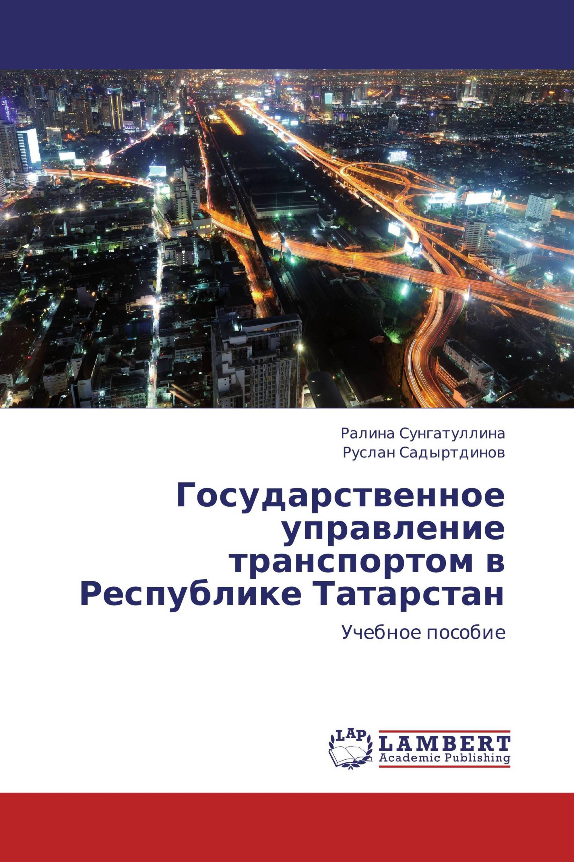 Государственное управление транспортом в Республике Татарстан