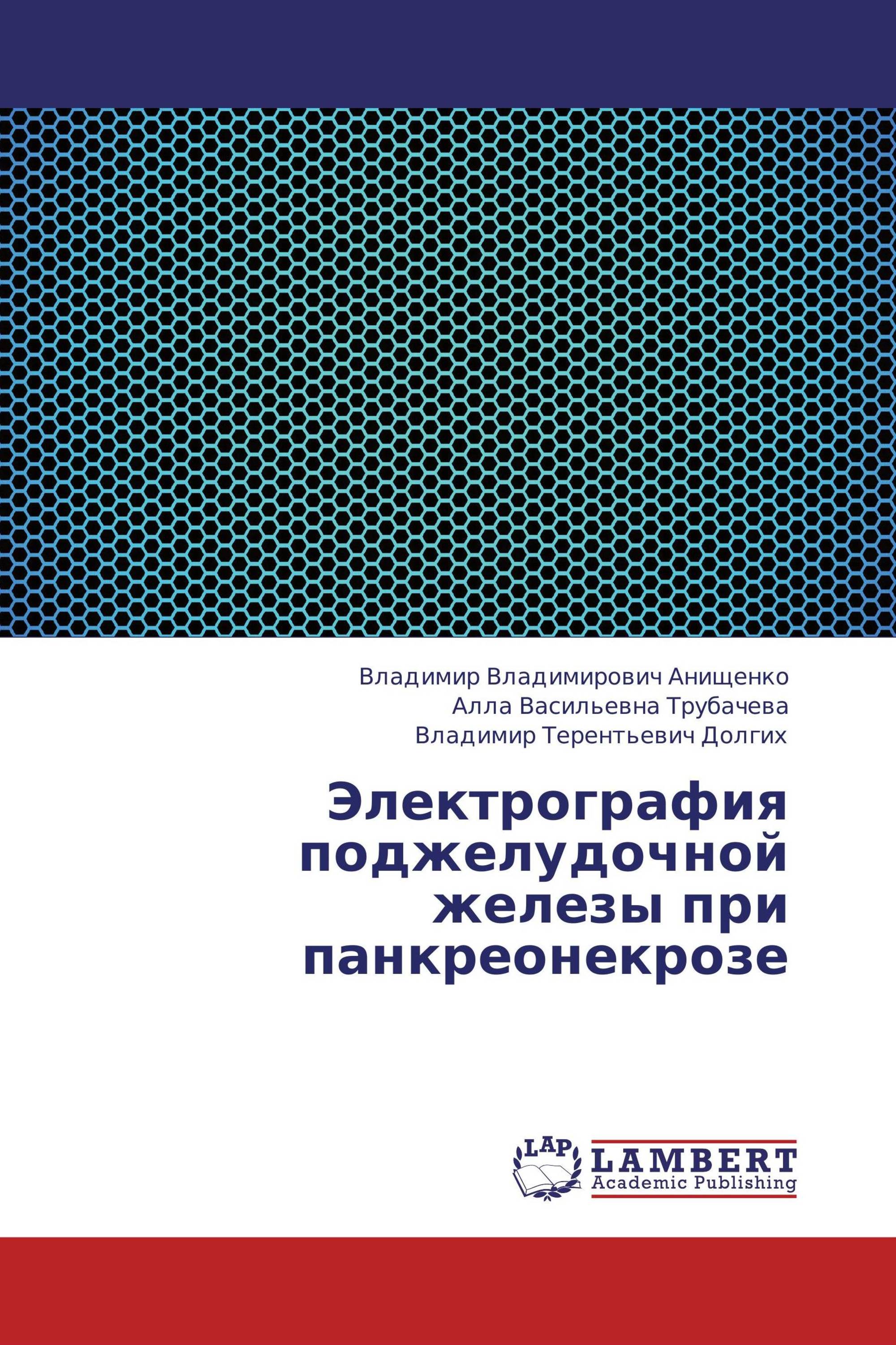 Электрография поджелудочной железы при панкреонекрозе