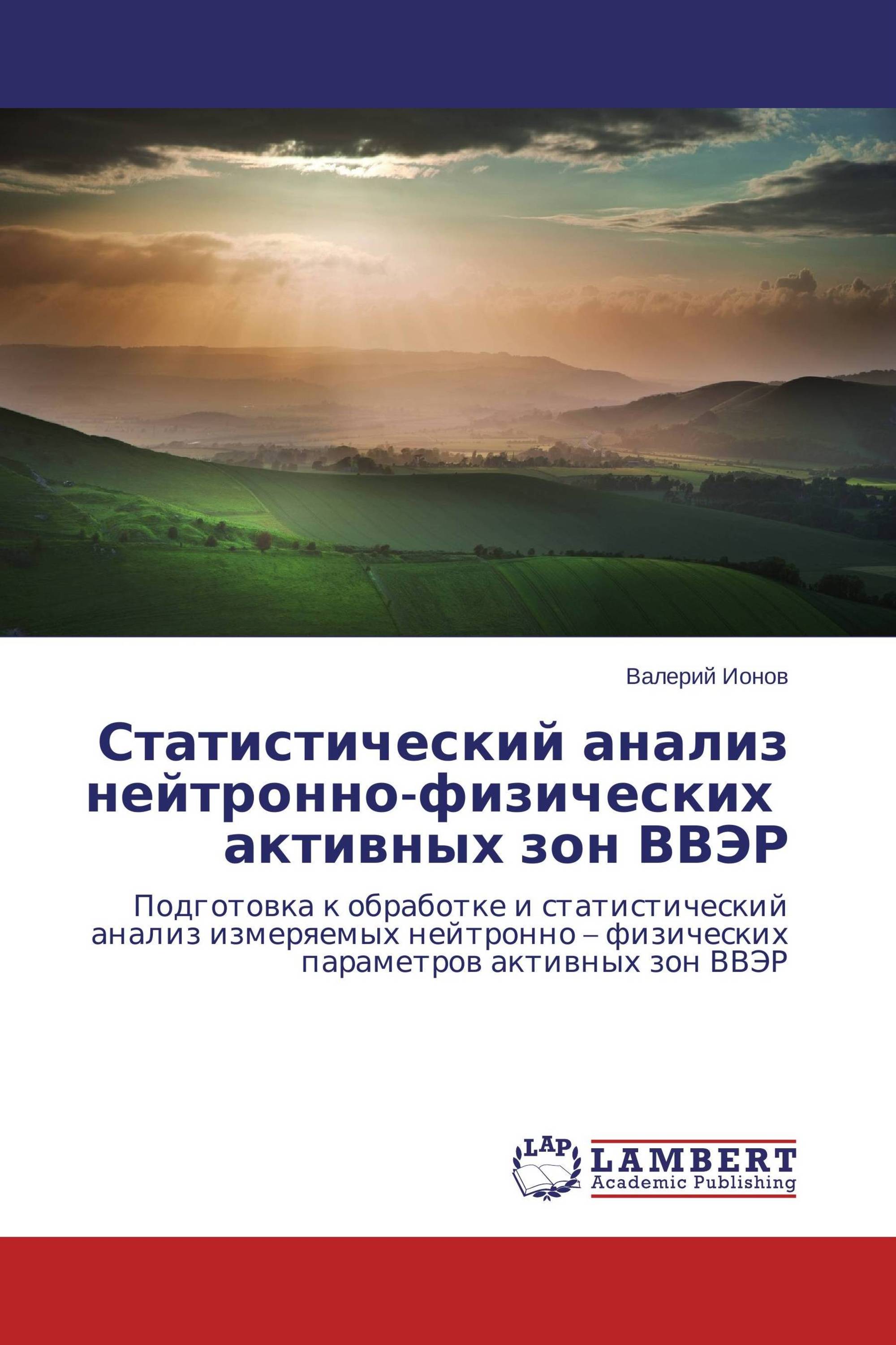 Статистический анализ нейтронно-физических активных зон ВВЭР