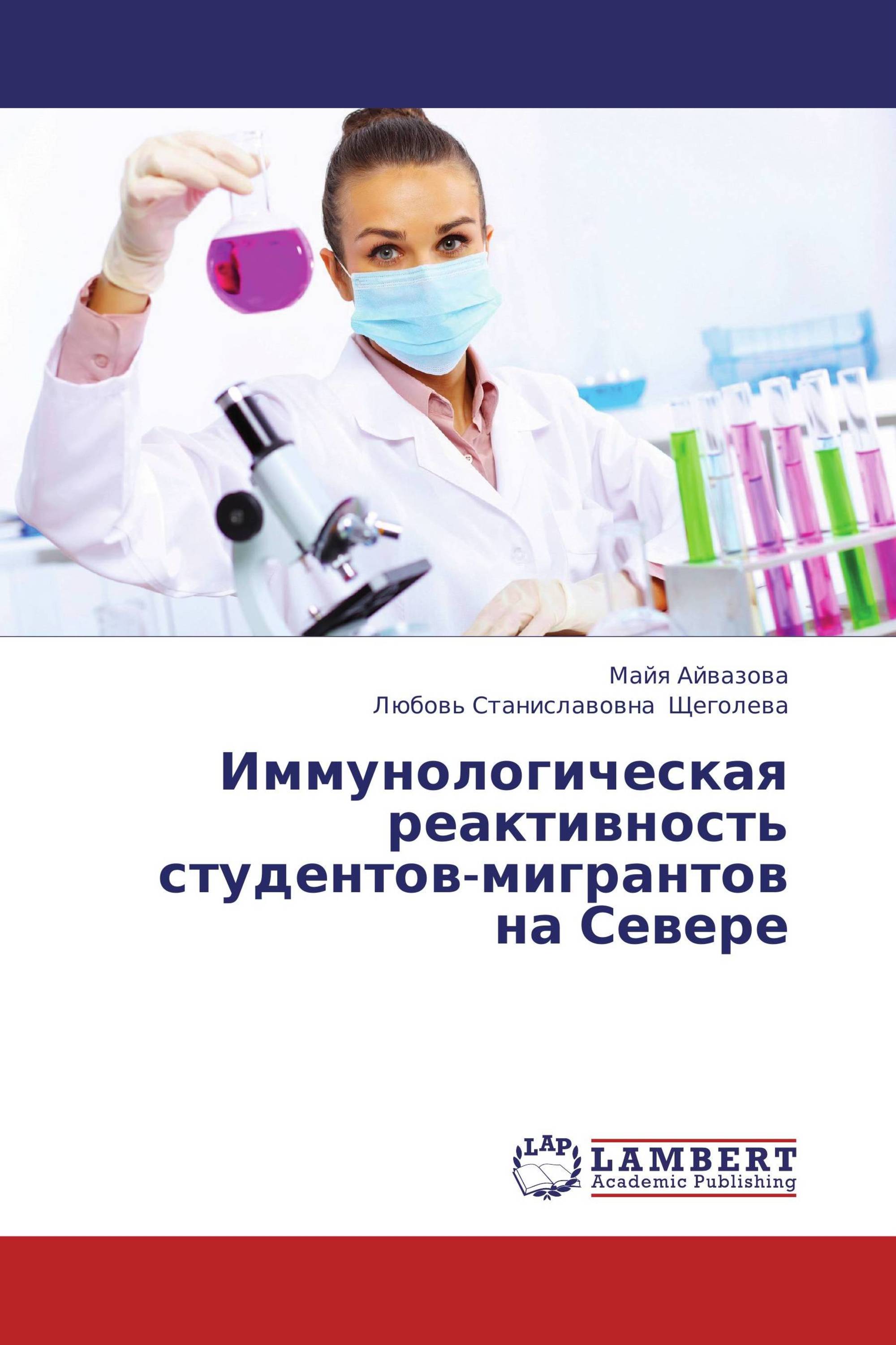 Иммунологическая реактивность студентов-мигрантов на Севере