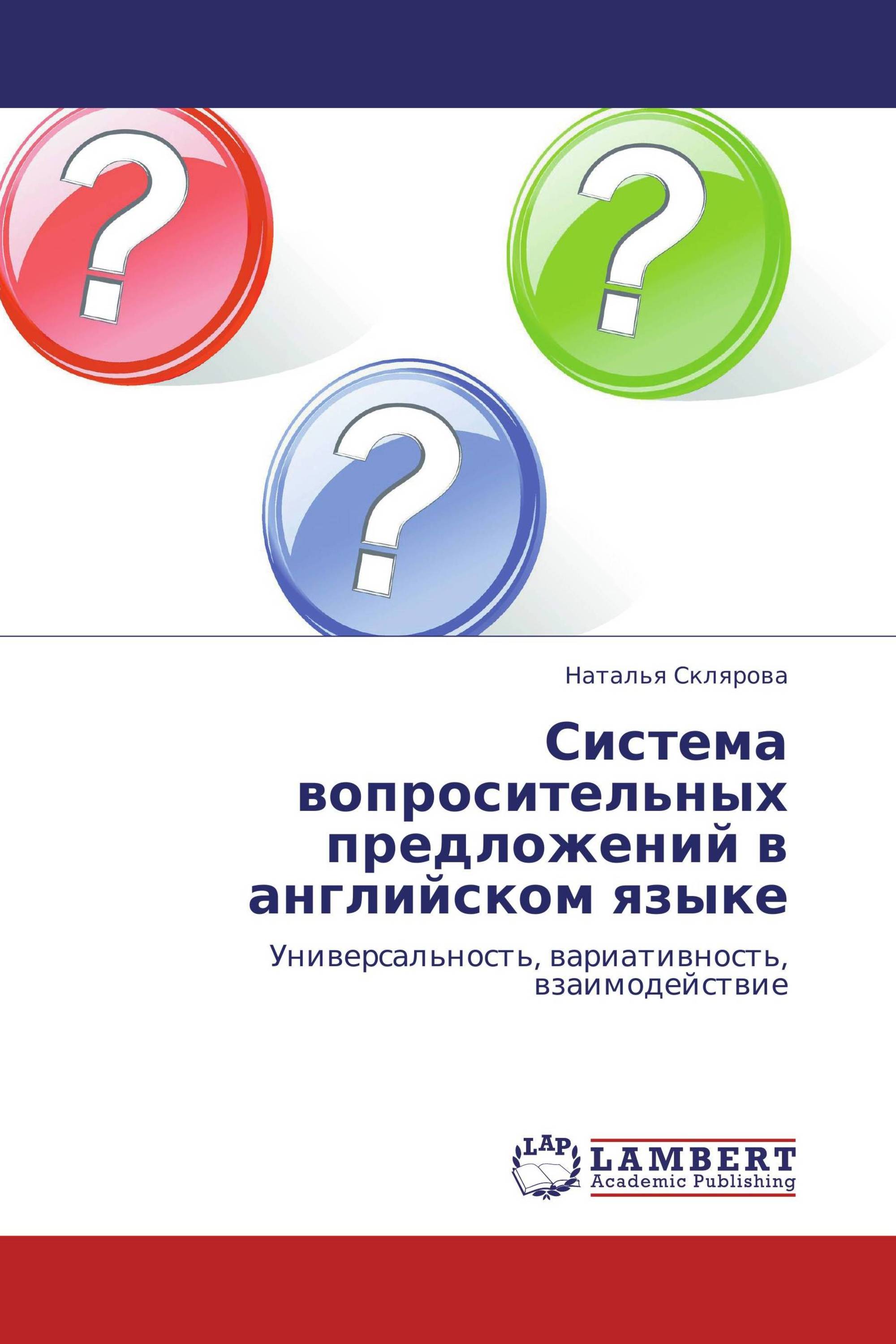 Система вопросительных предложений в английском языке