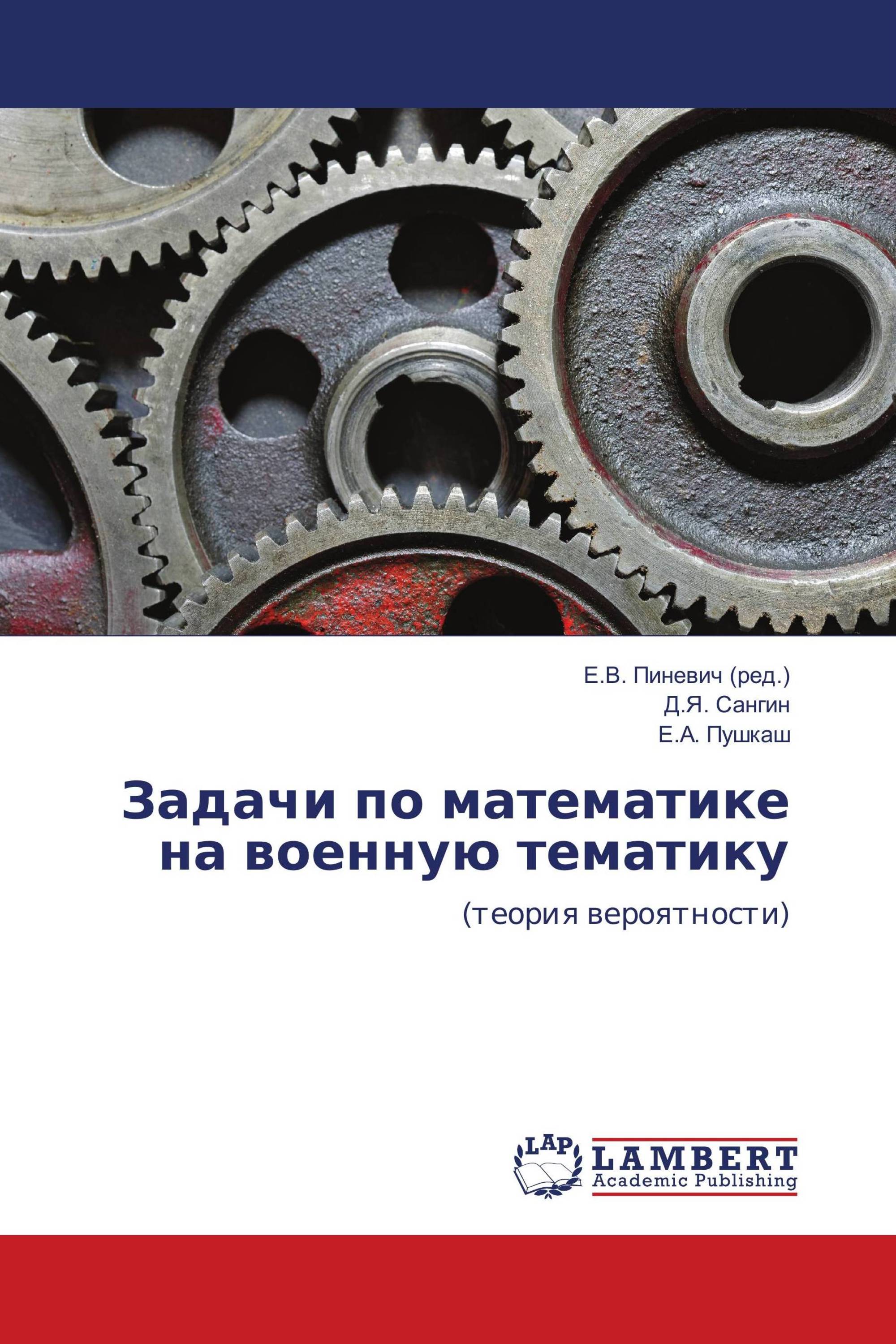 Задачи по математике на военную тематику