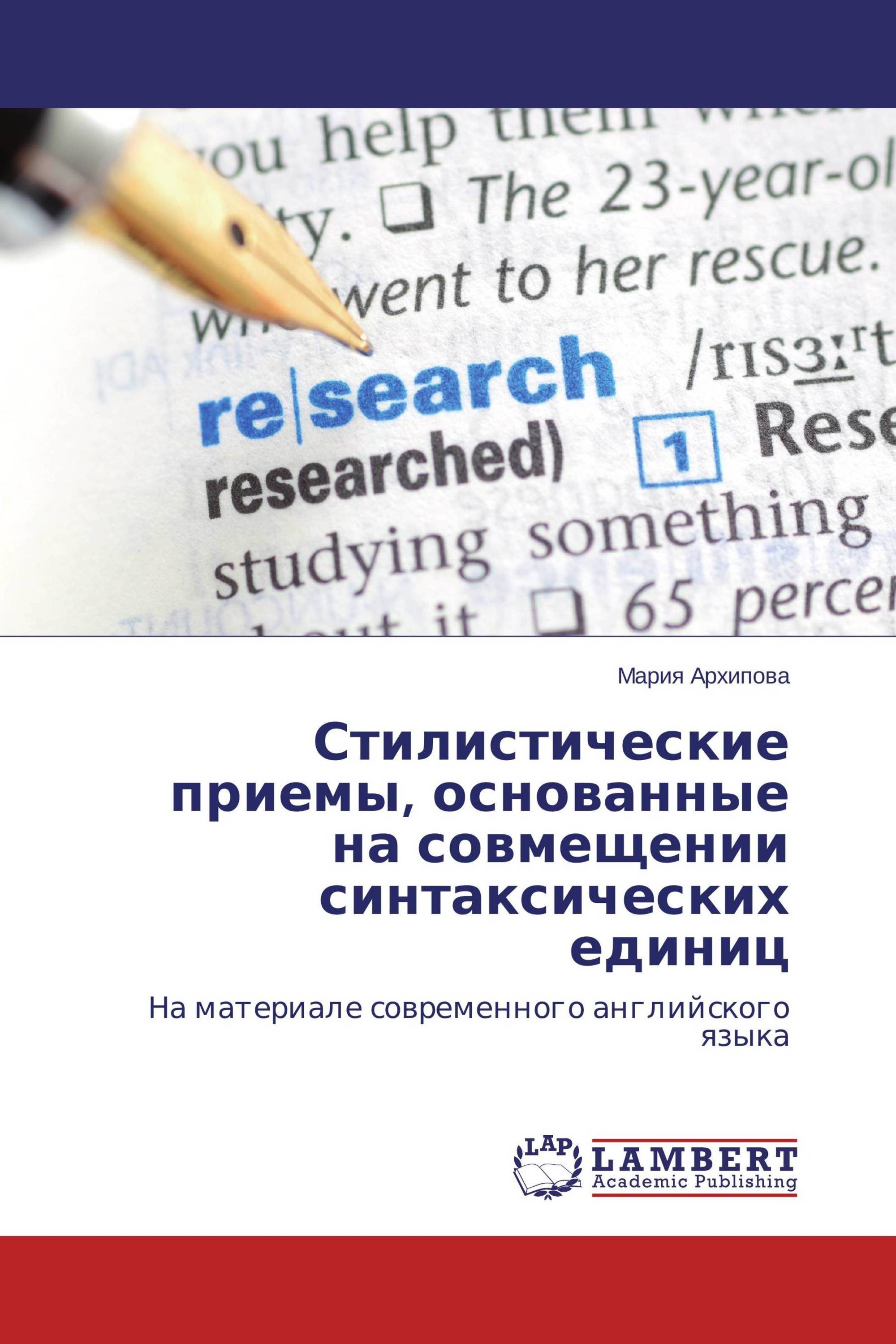 Стилистические приемы, основанные на совмещении синтаксических единиц