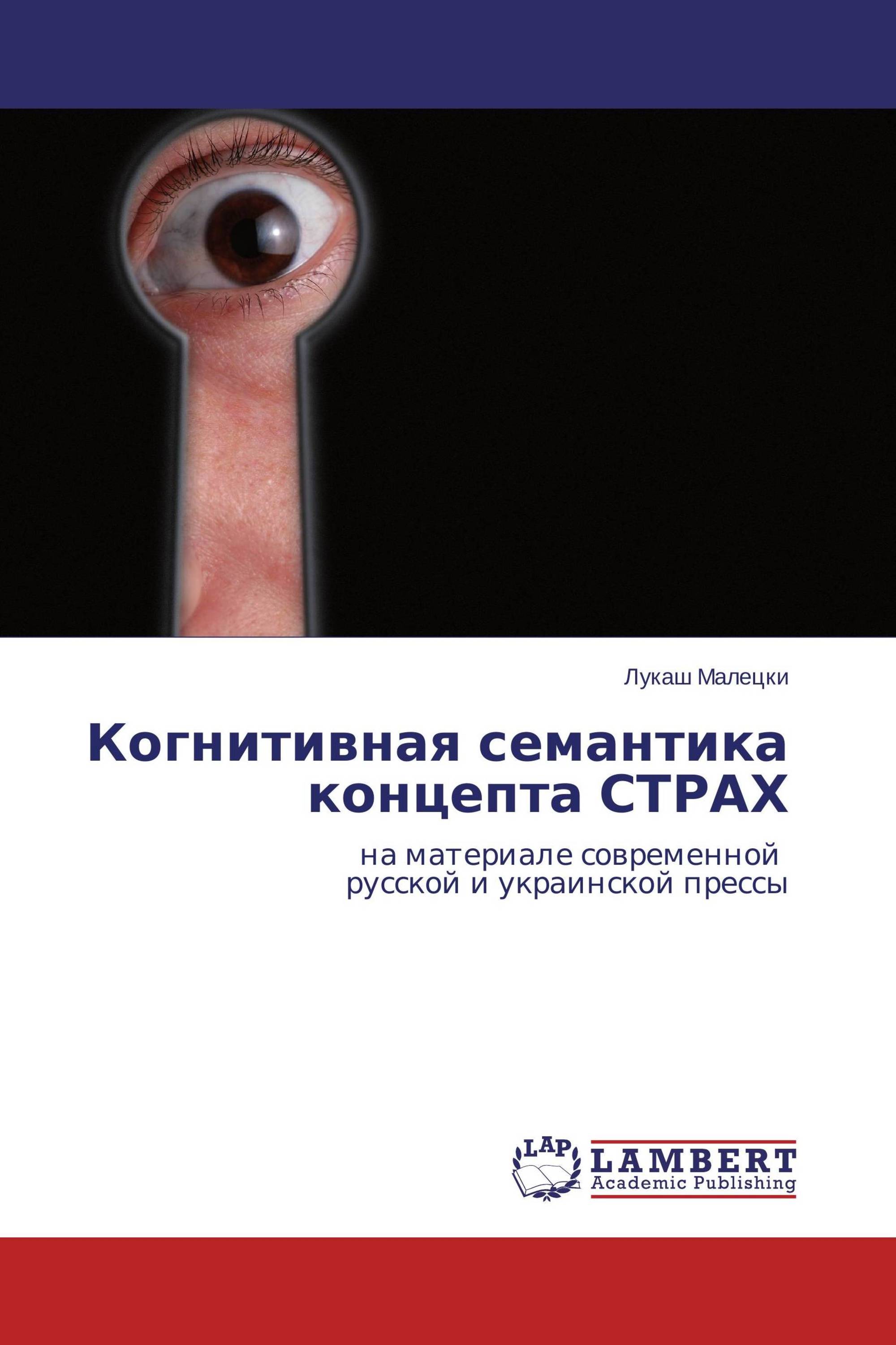 Семантика концепта. Когнитивная семасиология. Когнитивная семантика. Когнитивная семантика книга.