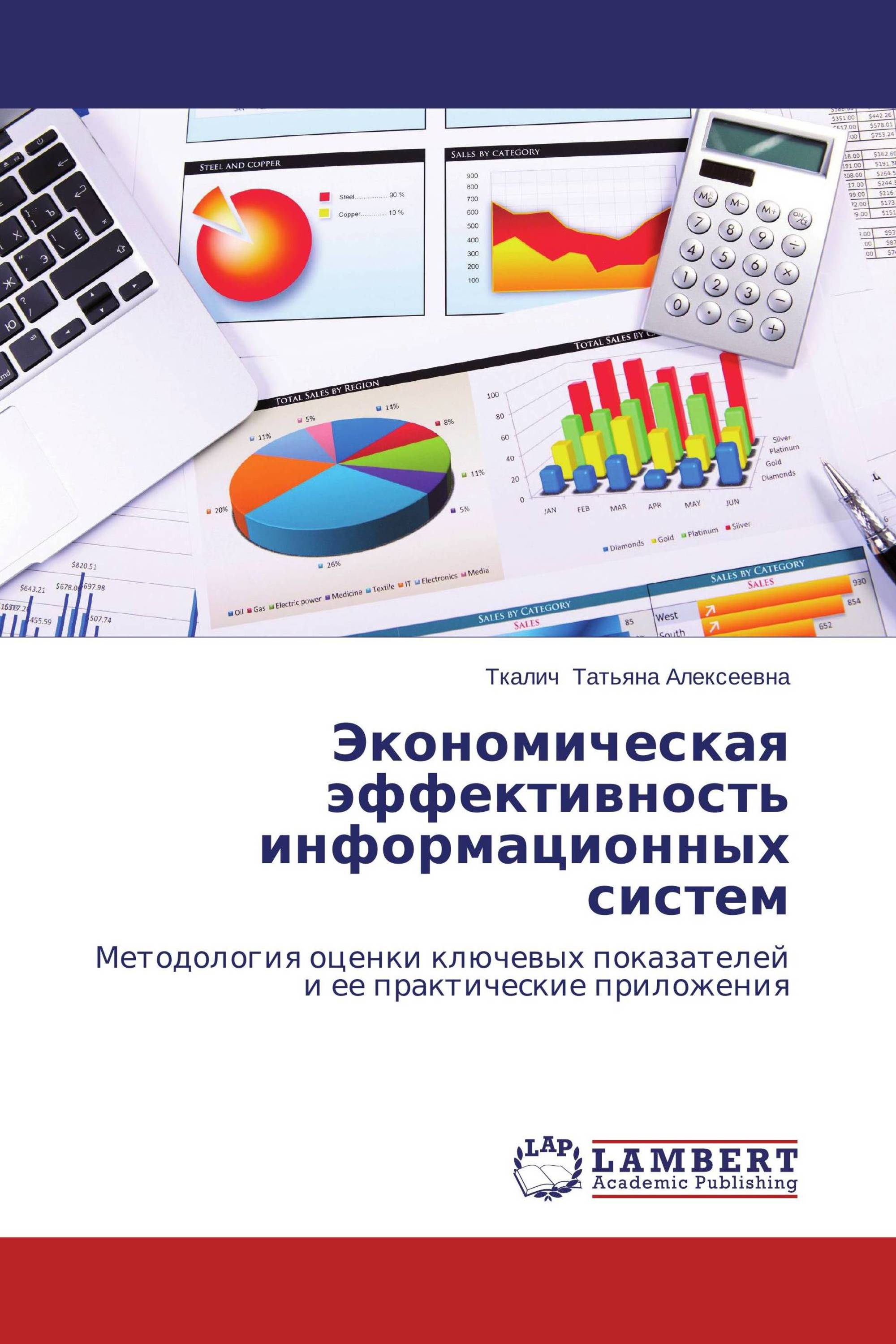 Экономическая эффективность информационных систем