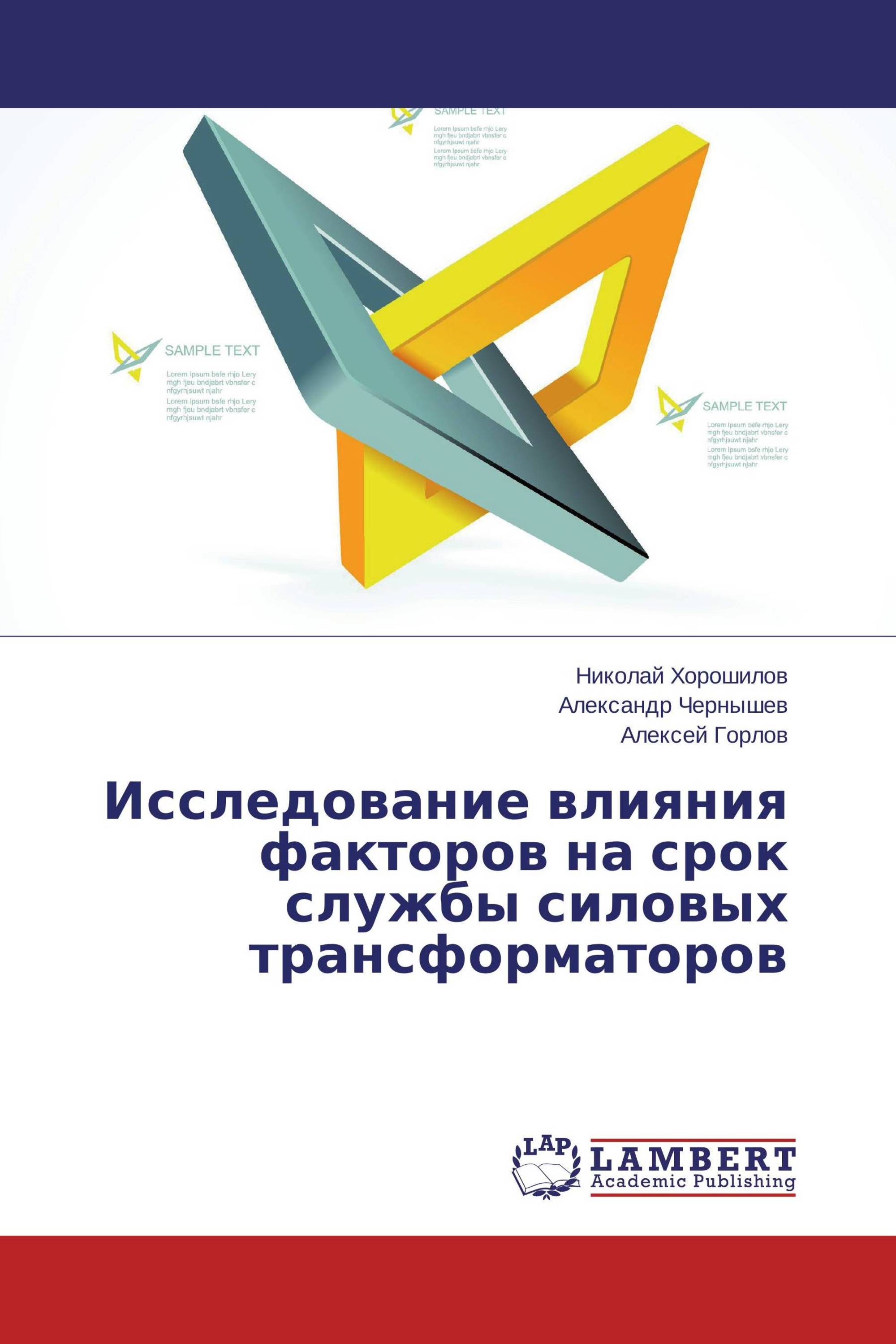 Исследование влияния факторов на срок службы  силовых трансформаторов