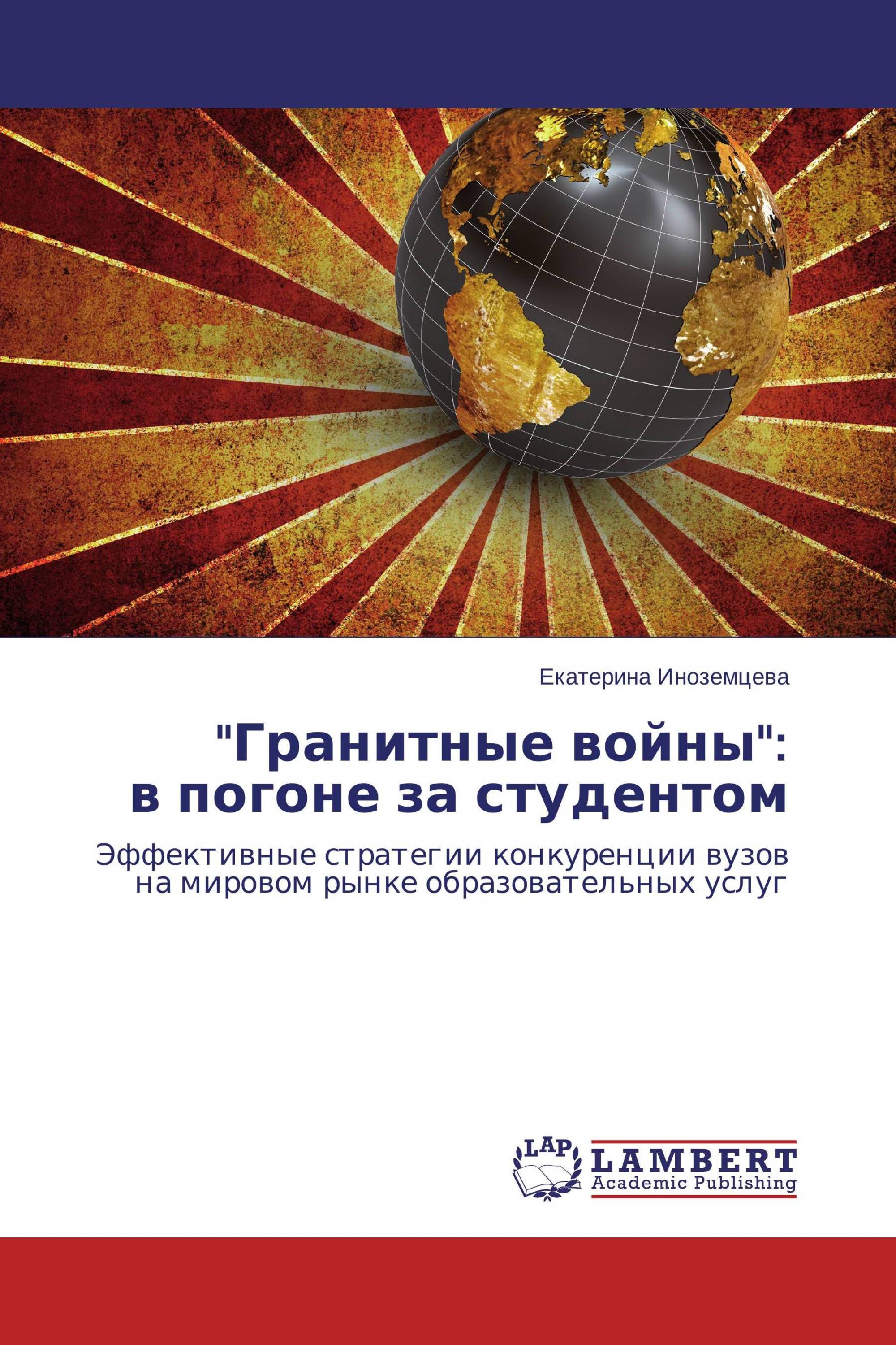 "Гранитные войны": в погоне за студентом