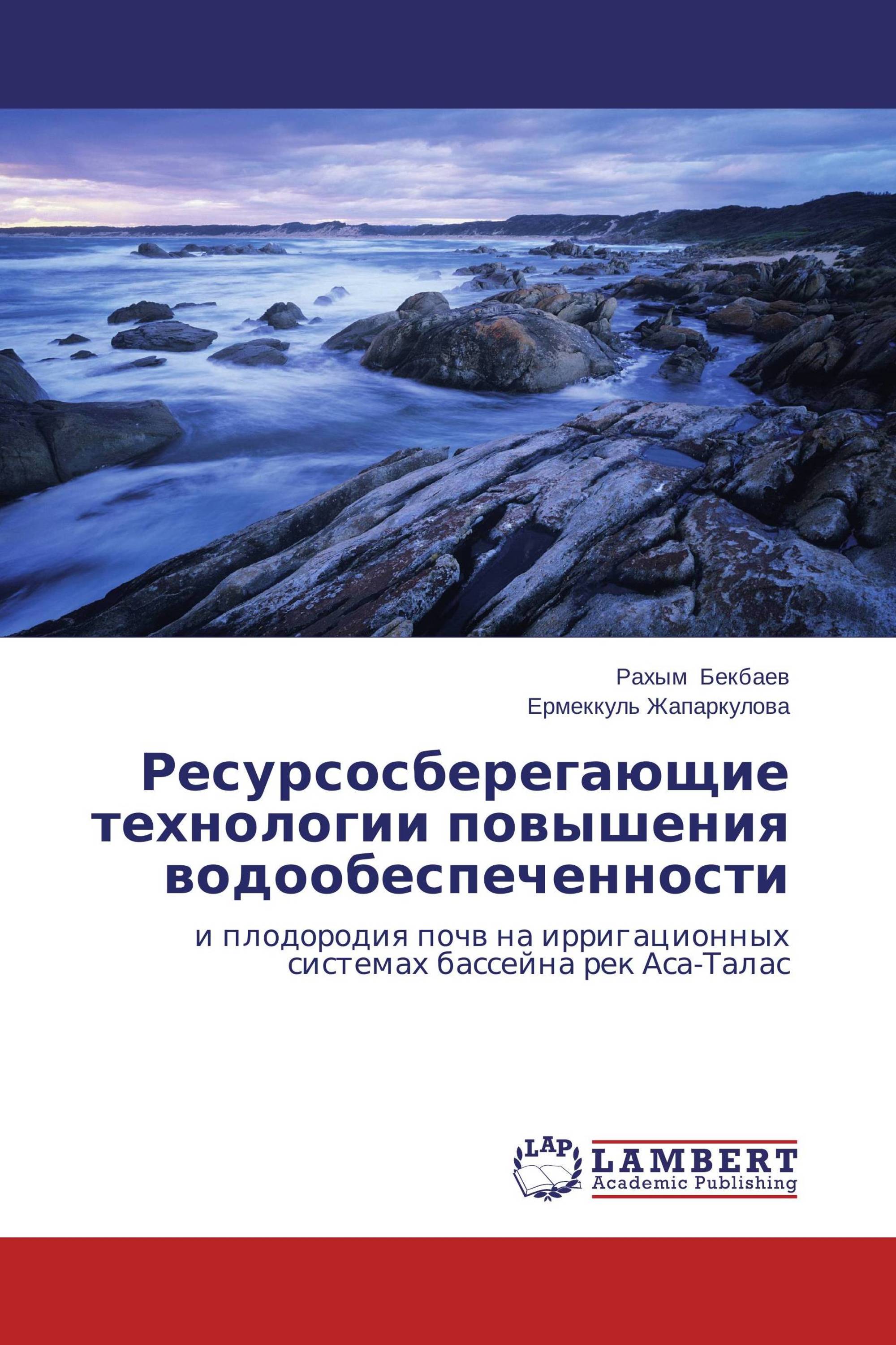 Ресурсосберегающие технологии повышения водообеспеченности