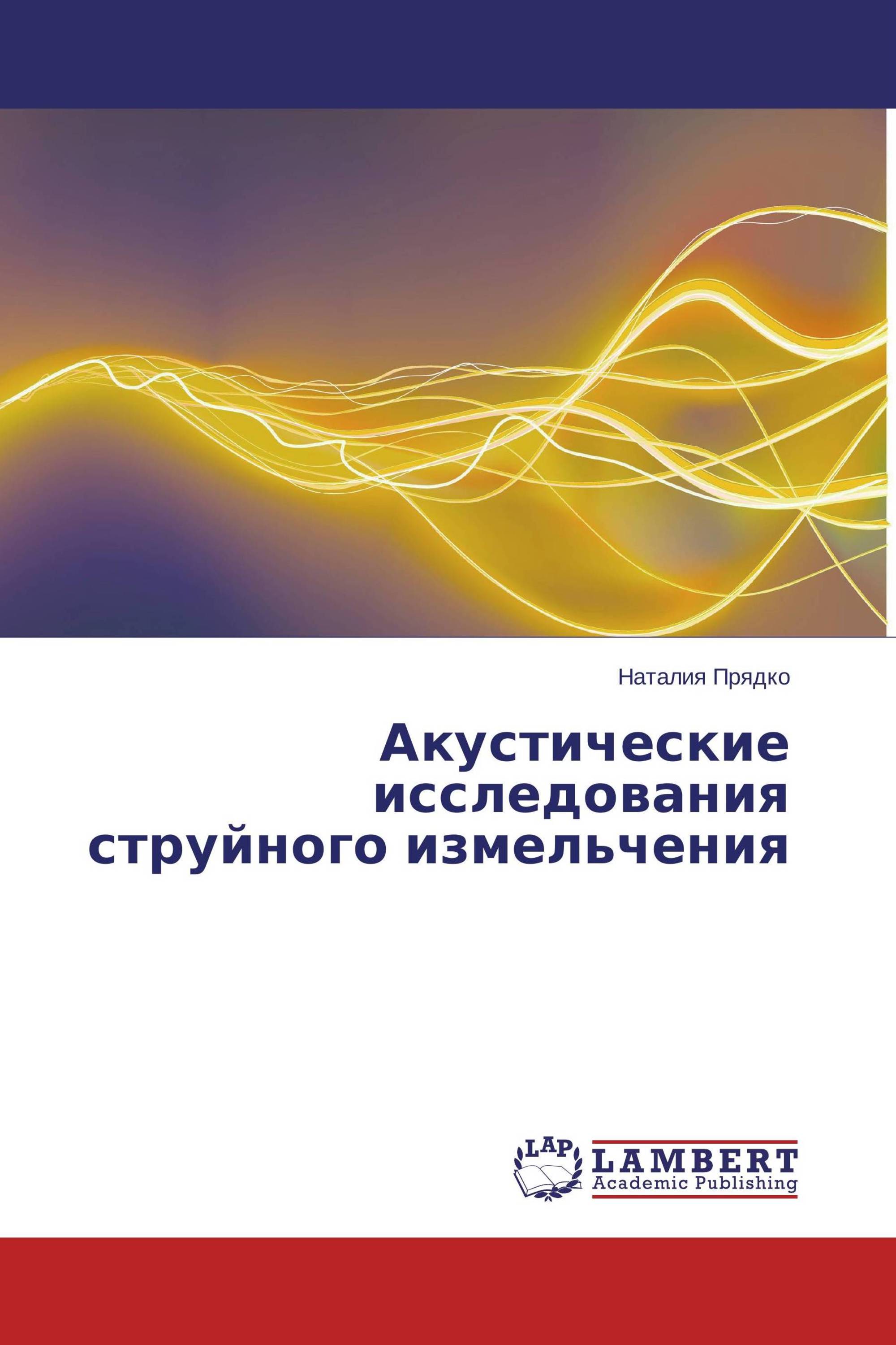 Акустические исследования струйного измельчения