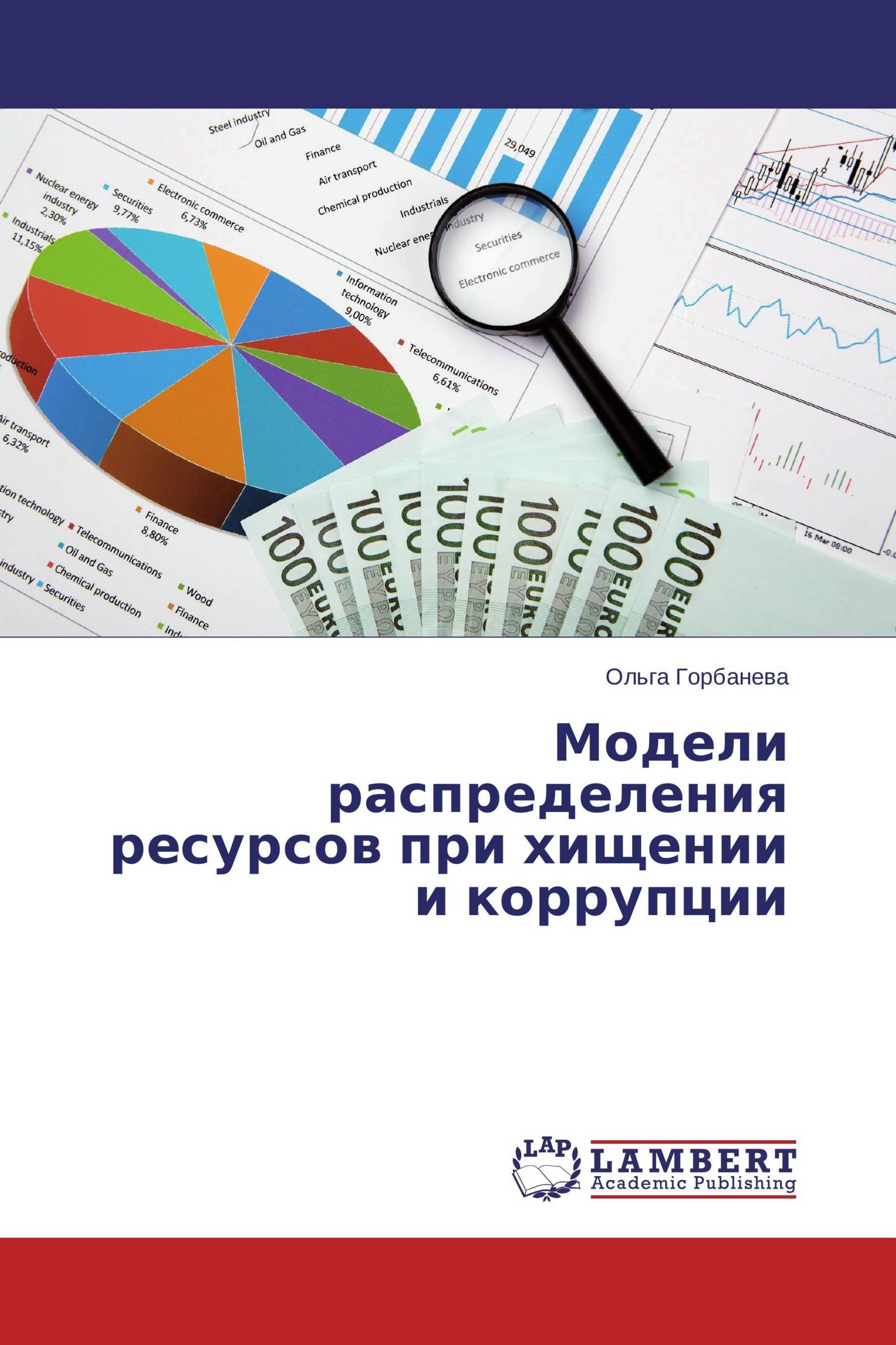 Математическая модель распределения ресурсов. Модель распределения ресурсов. Иллюстрация неравномерно распределение. Система распределения ресурсов. Модели распределения ресурсов.