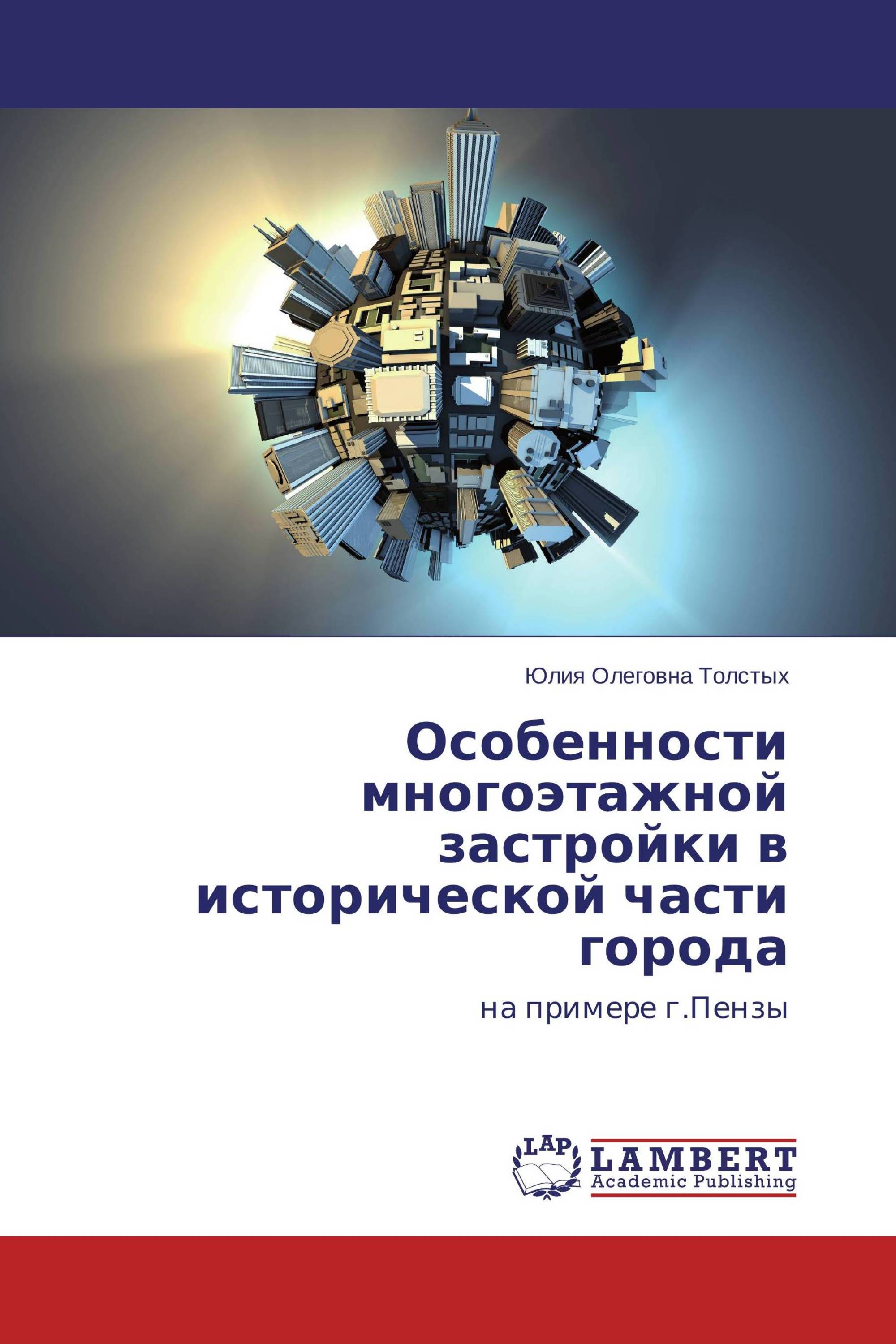 Особеннос­ти многоэтажн­ой застройки в историческ­ой части города