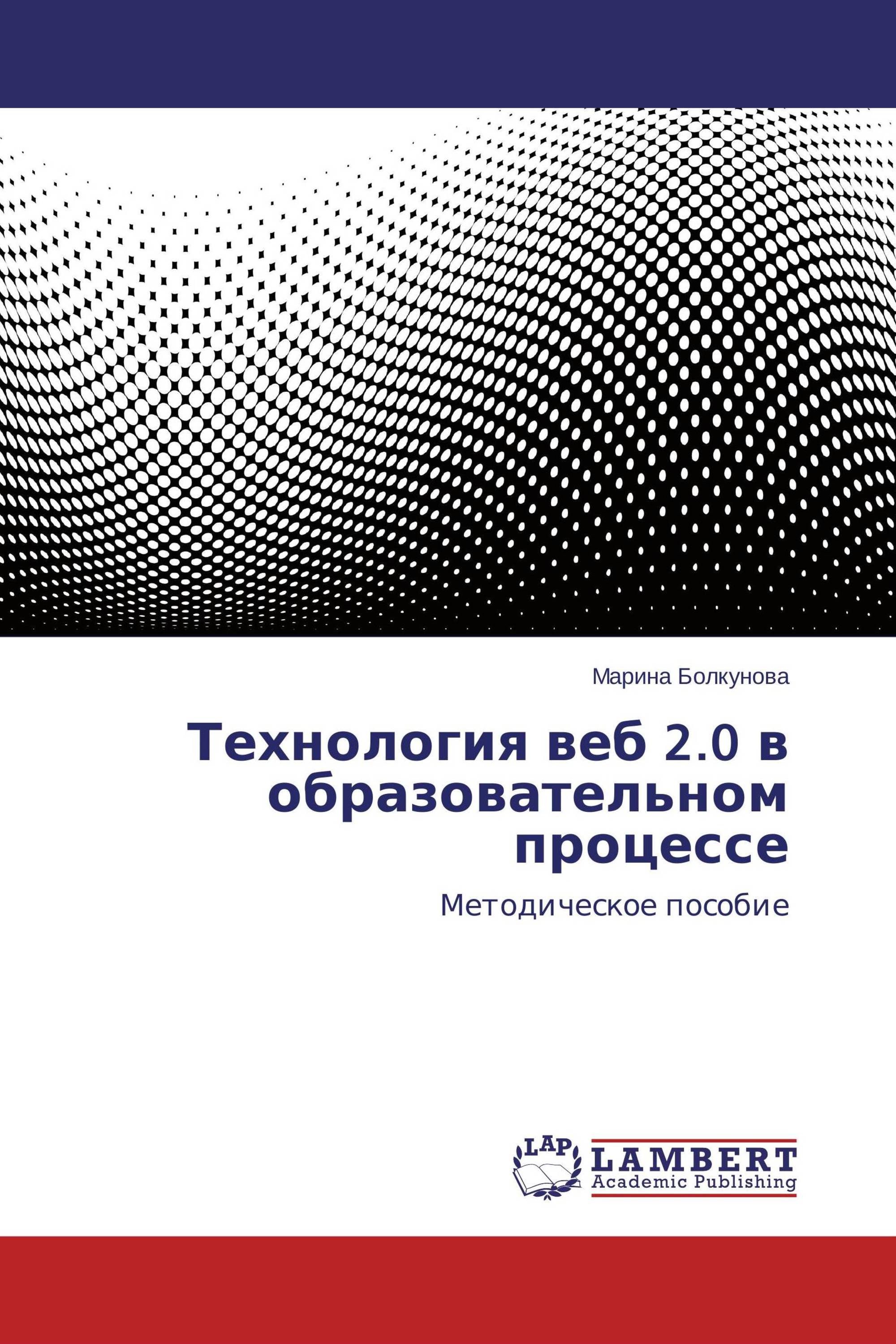 Технология веб 2.0 в образовательном процессе