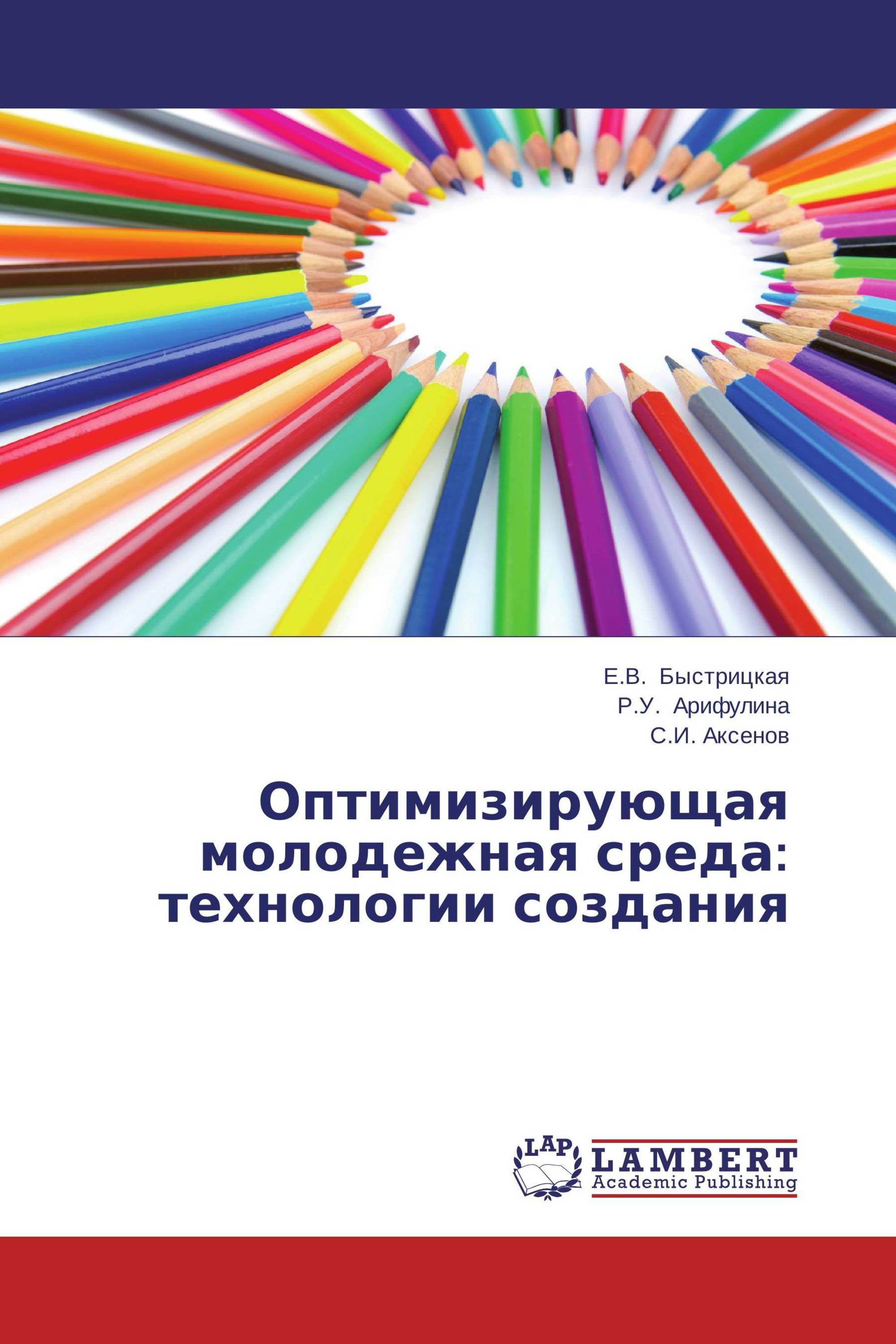 Оптимизирующая молодежная среда: технологии создания