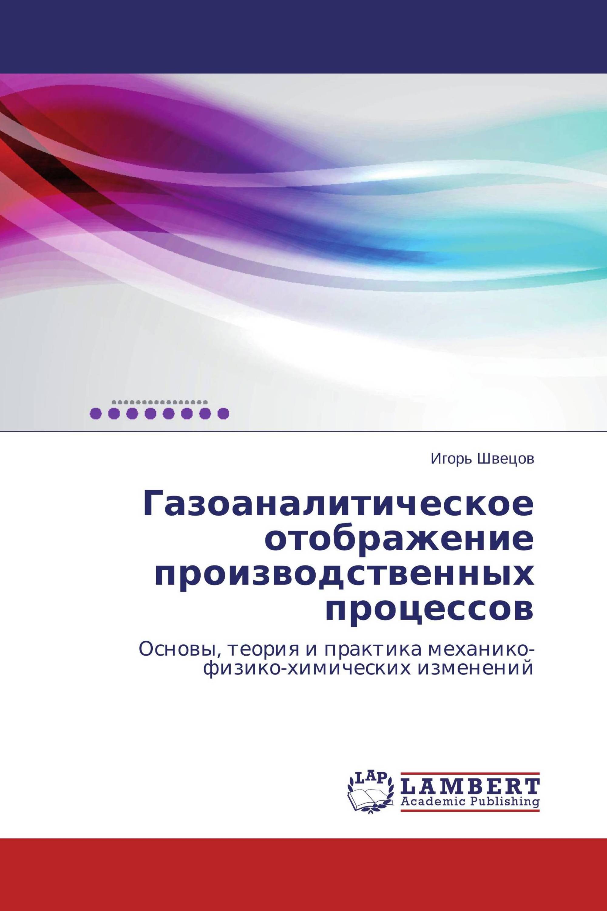 Газоаналитическое отображение производственных процессов