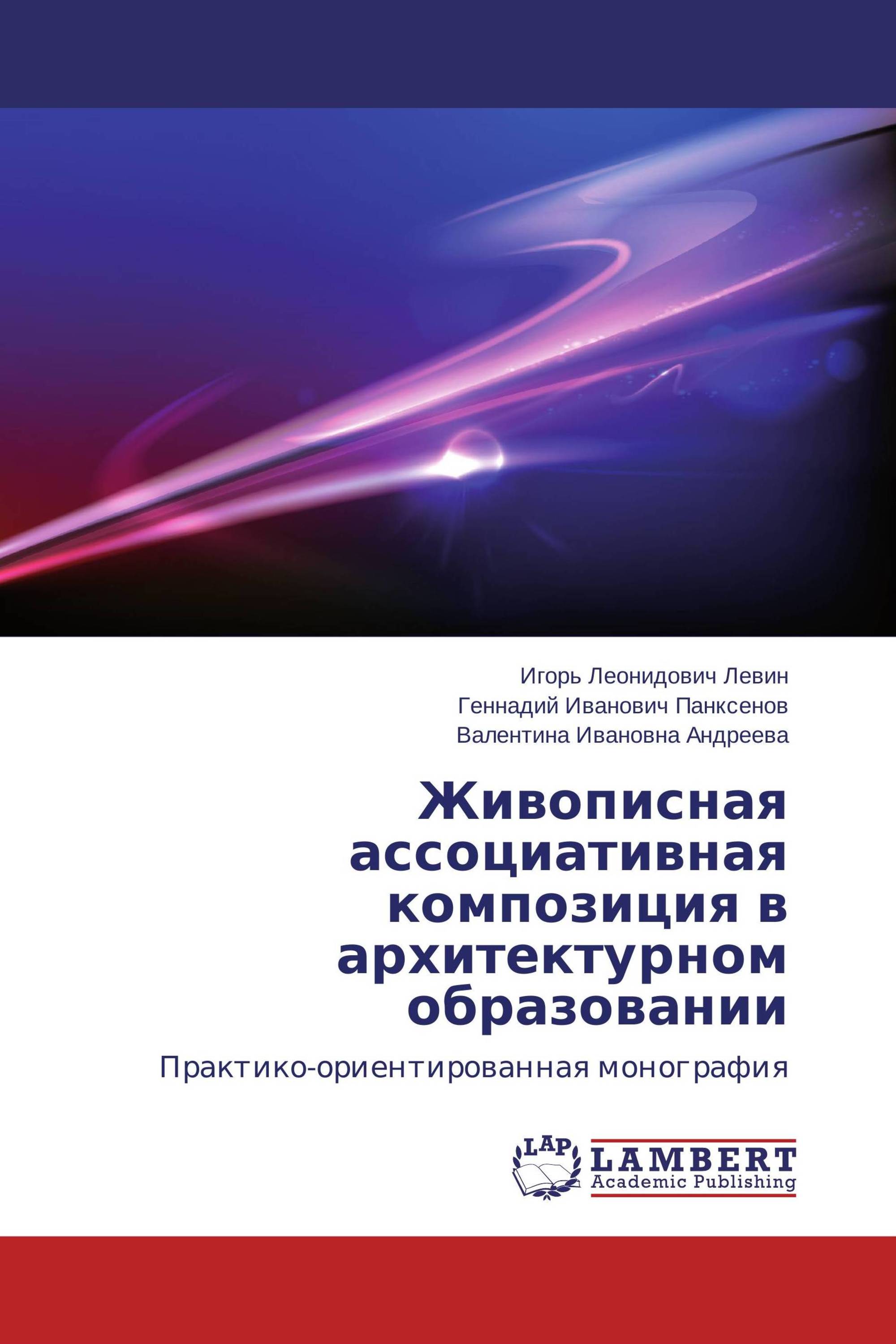 Живописная ассоциативная композиция в архитектурном образовании