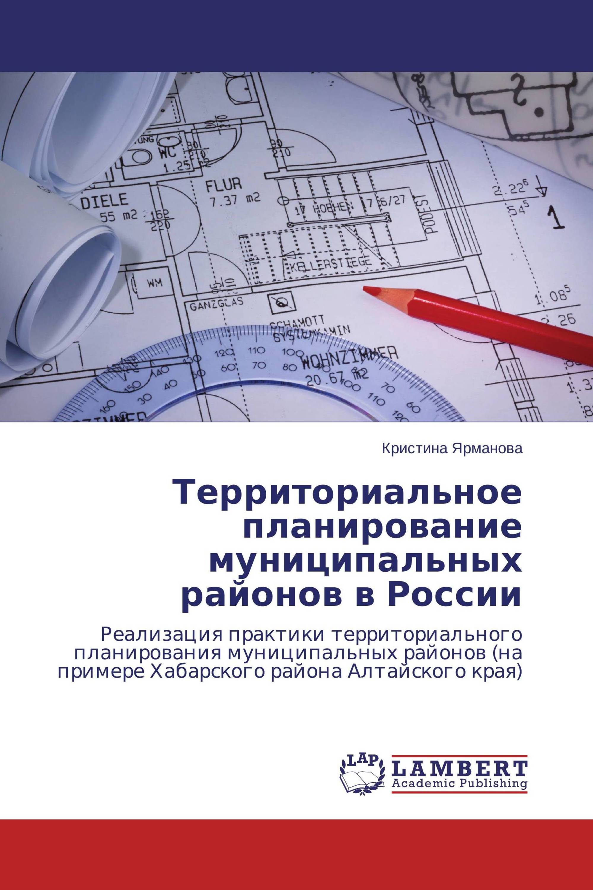 Территориальное планирование муниципальных районов в России