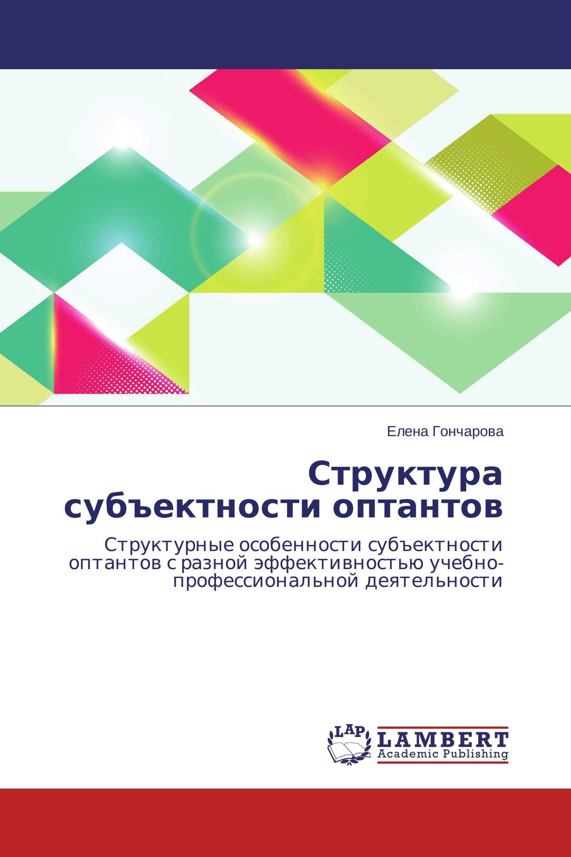 Структура субъектности оптантов