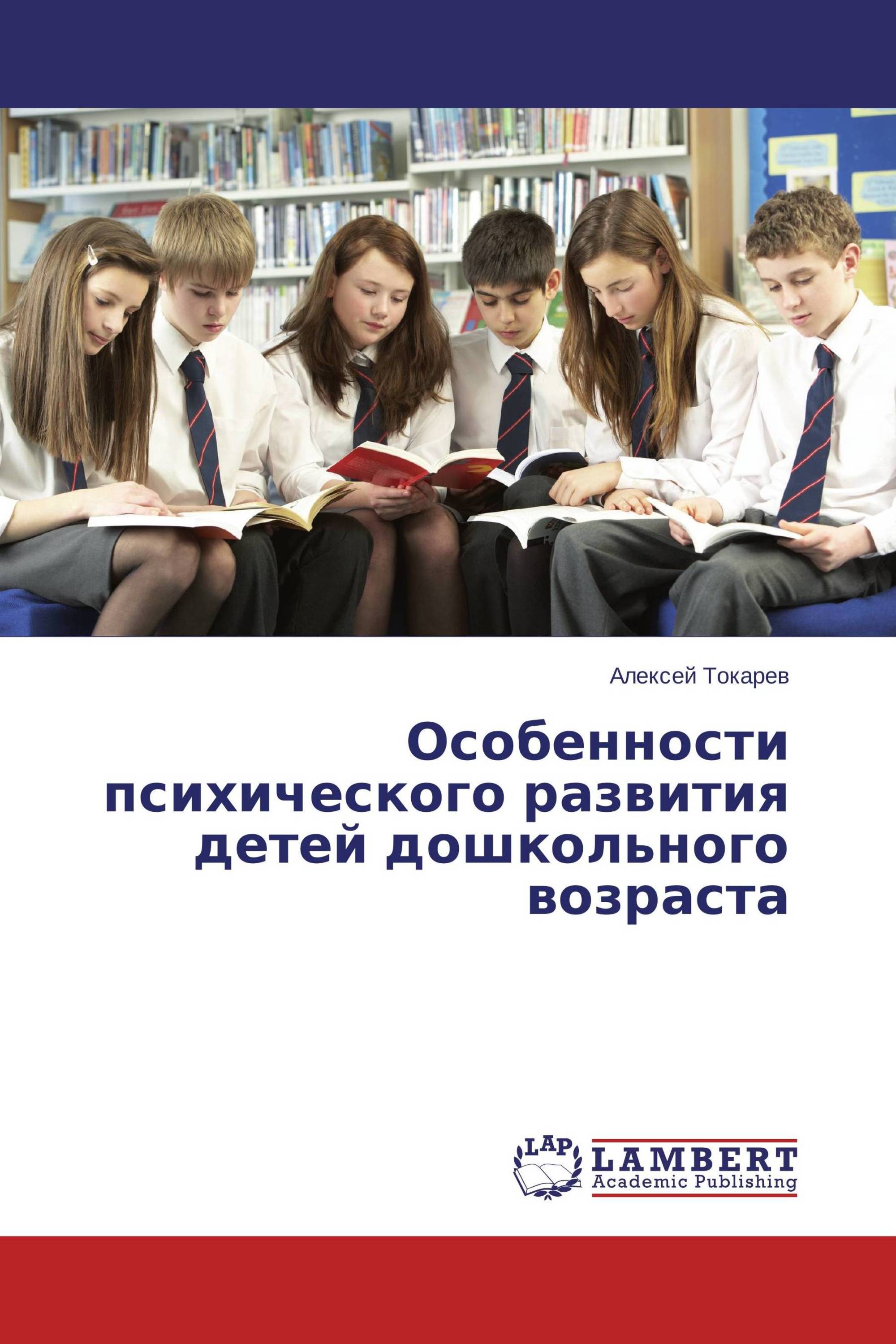 Особенности  психического развития детей  дошкольного возраста