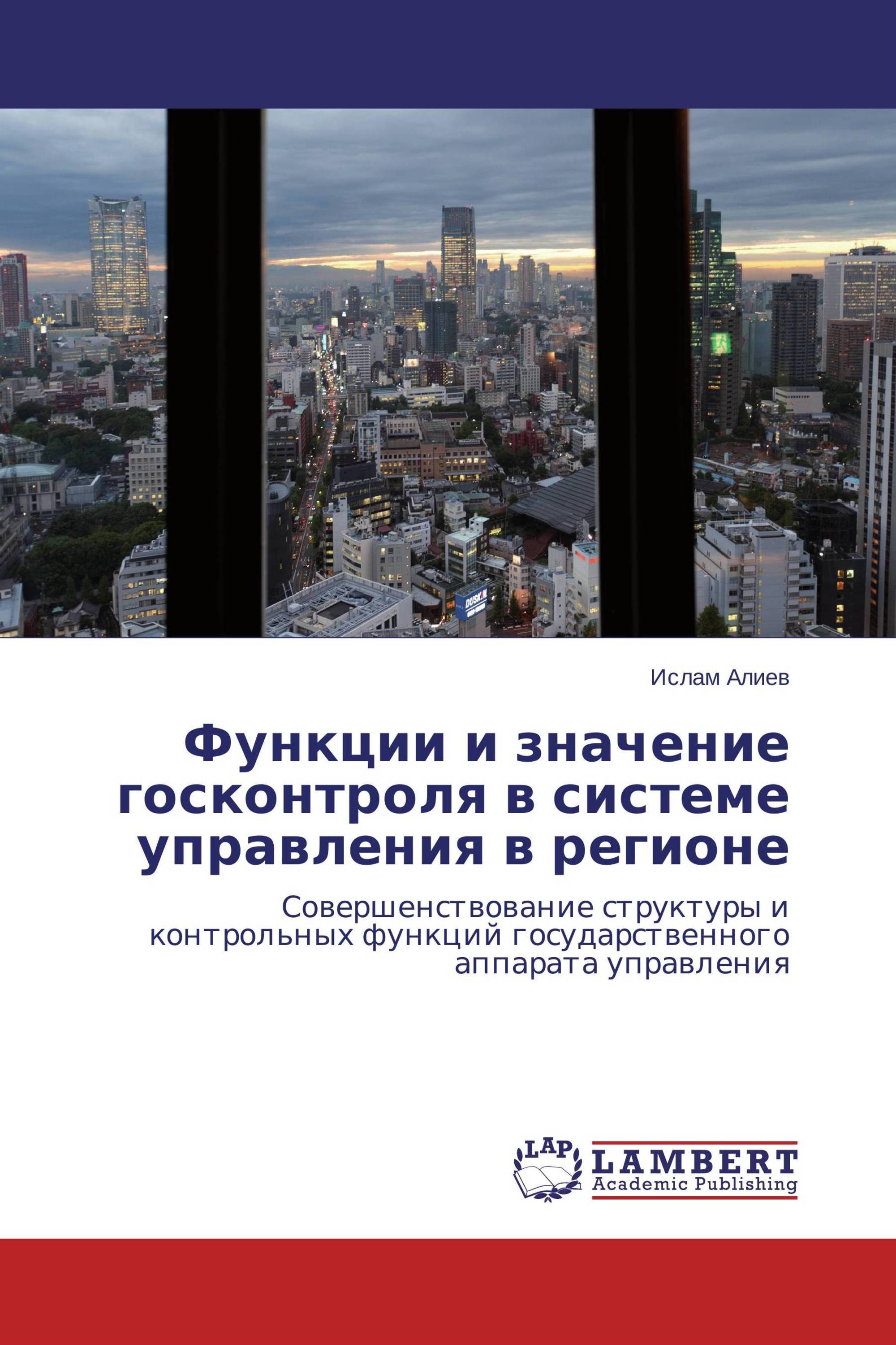 Функции и значение госконтроля в системе управления в регионе