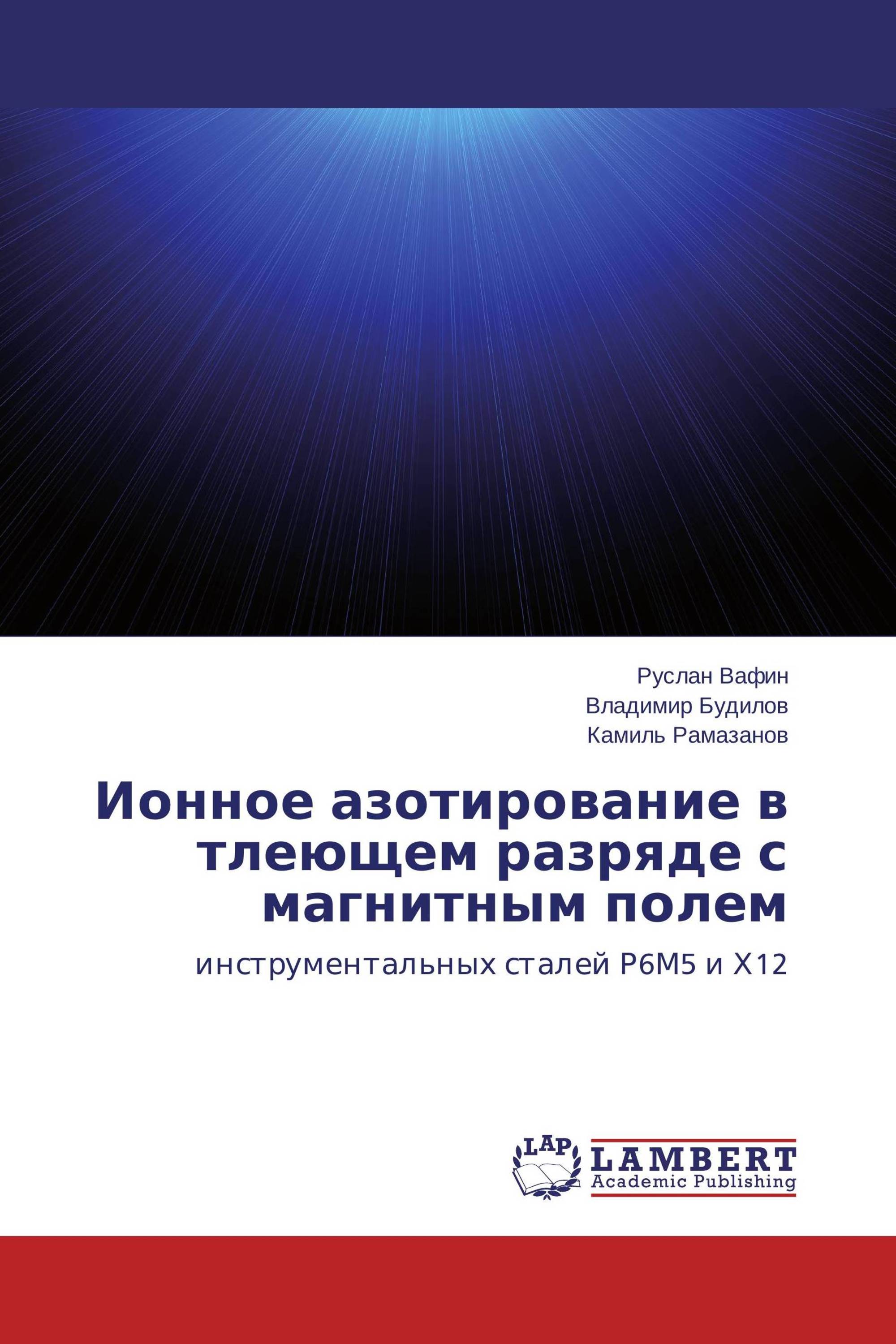 Ионное азотирование в тлеющем разряде с магнитным полем