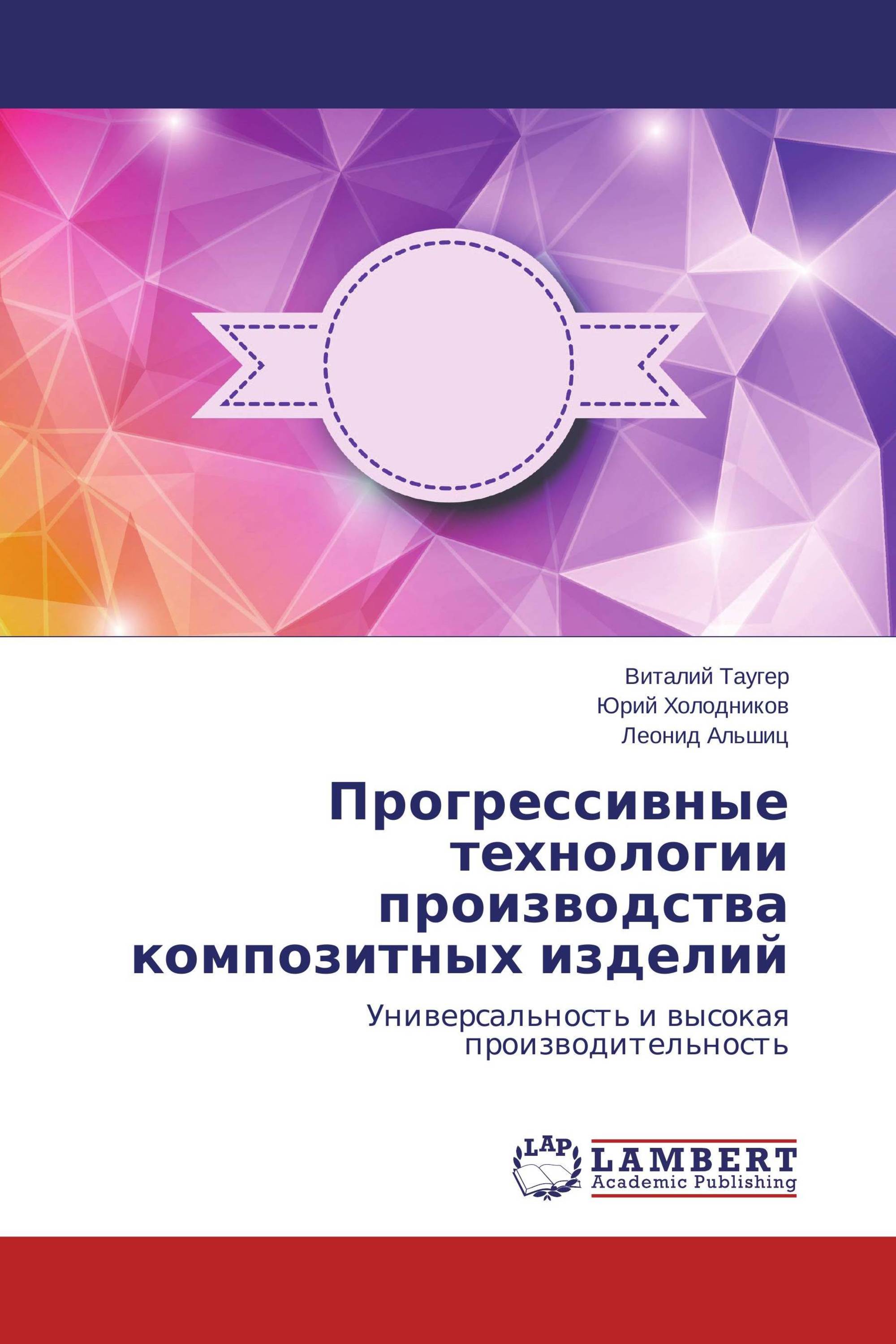 Прогрессивные технологии. Леонид Альшиц. Прогрессивные технологии поставщиков. Словарь прогрессивная технология.