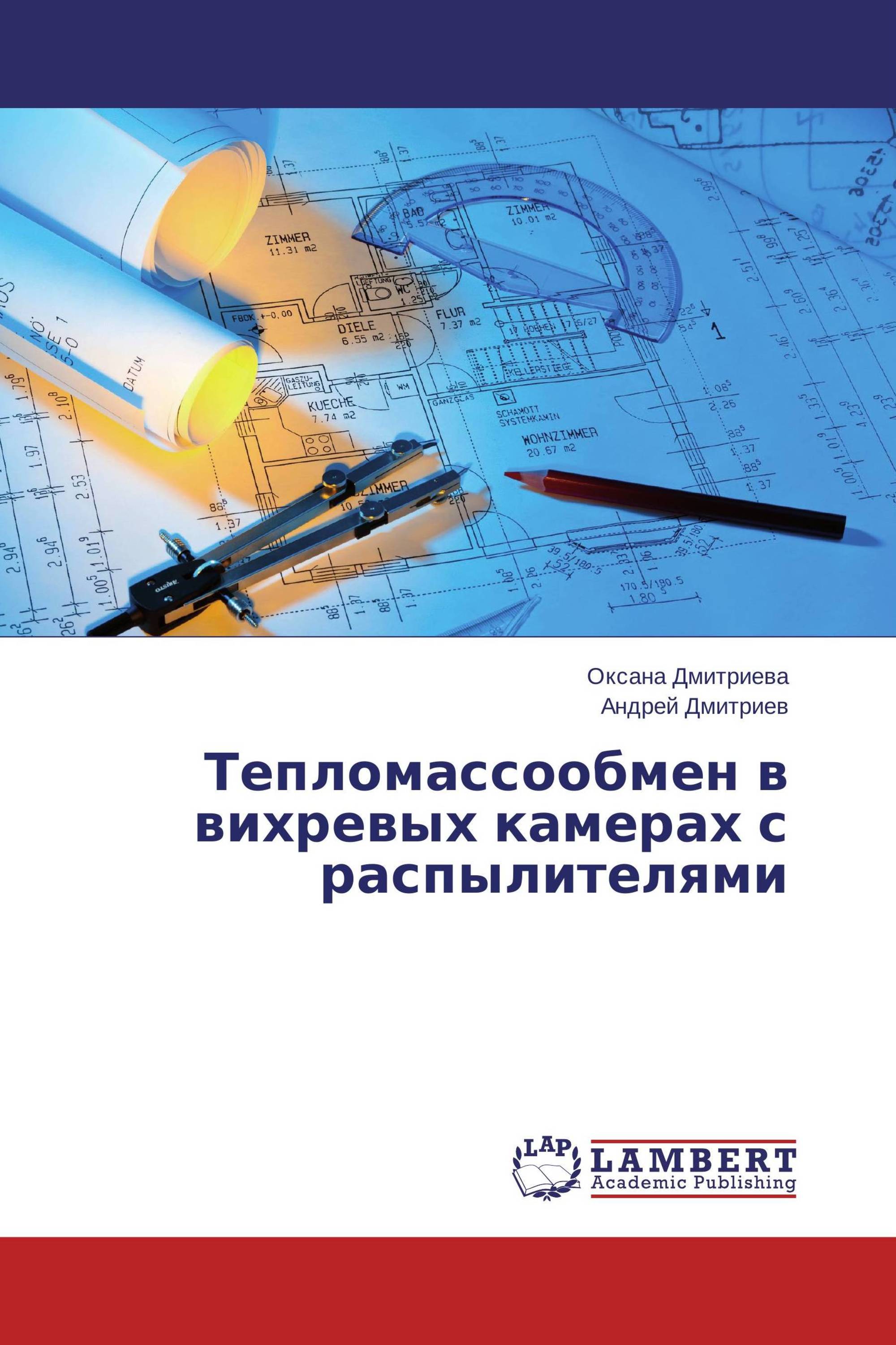 Тепломассообмен в вихревых камерах с распылителями