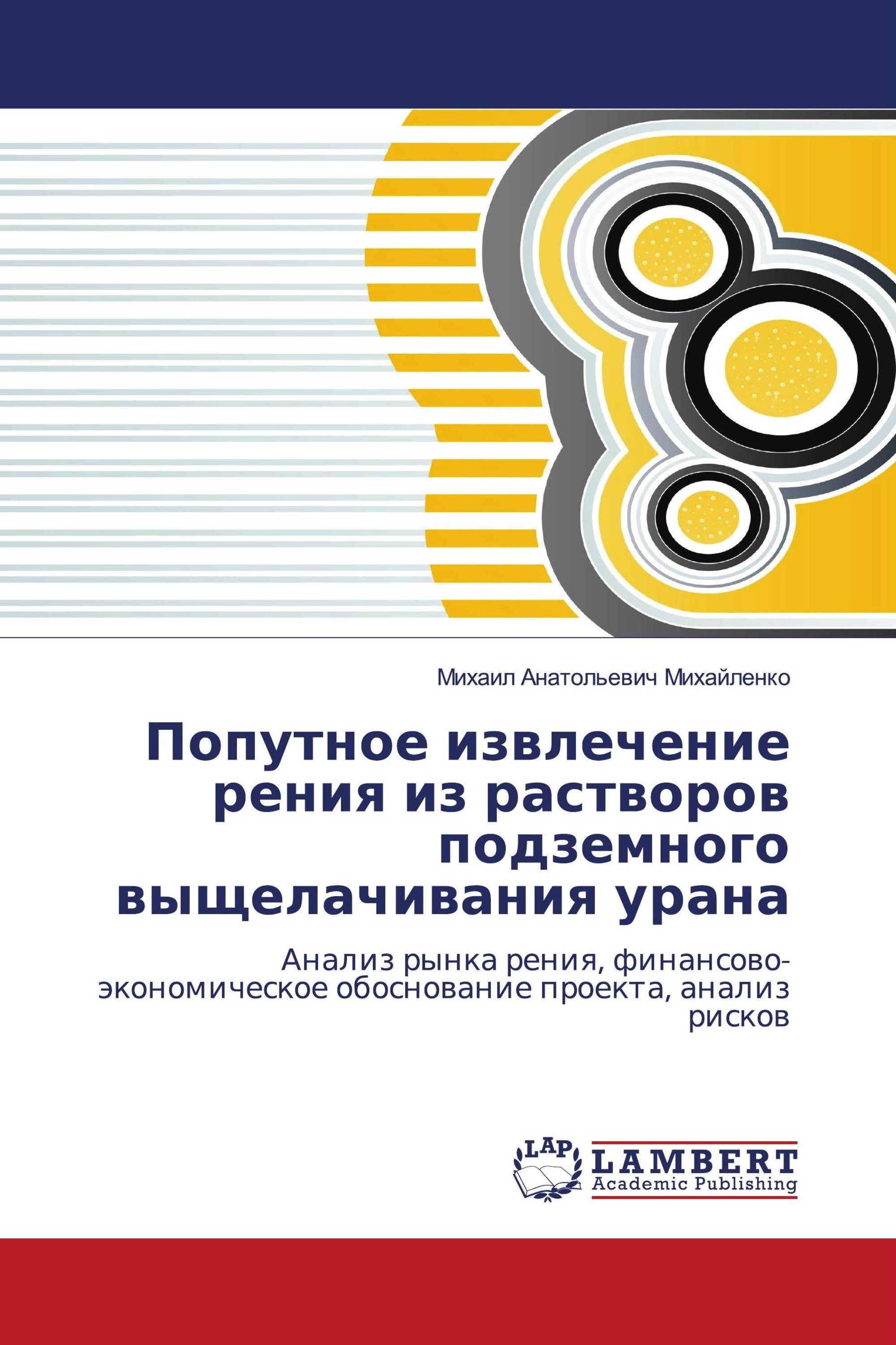 Попутное извлечение рения из растворов подземного выщелачивания урана