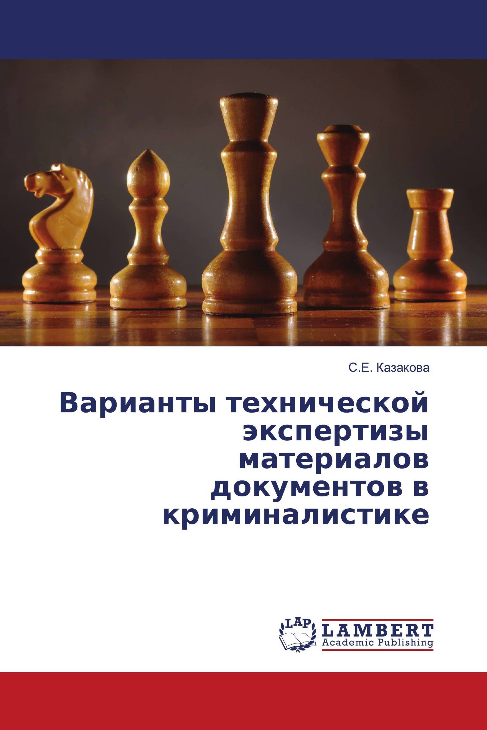 Варианты технической экспертизы материалов документов в криминалистике