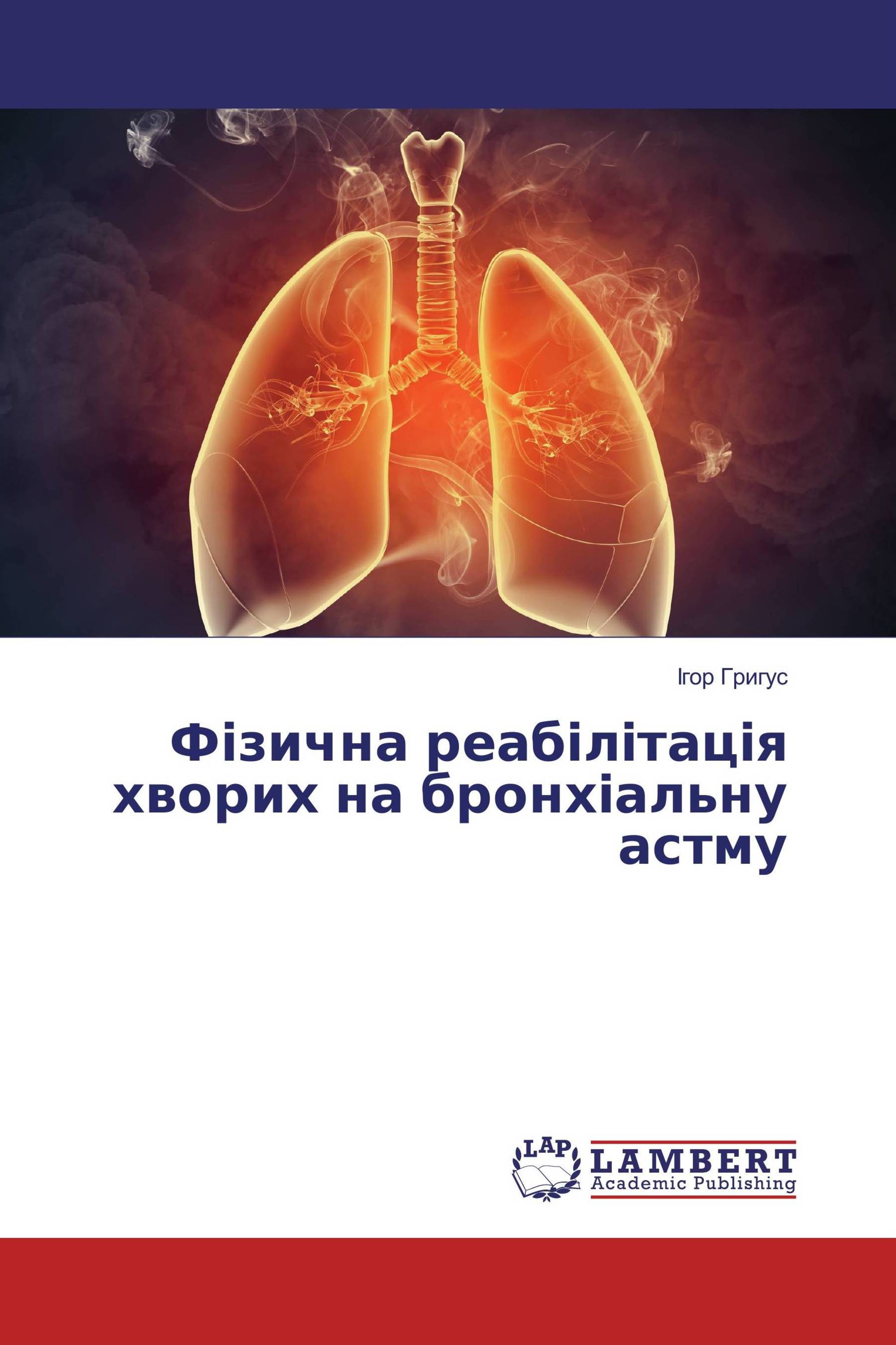 Фізична реабілітація хворих на бронхіальну астму