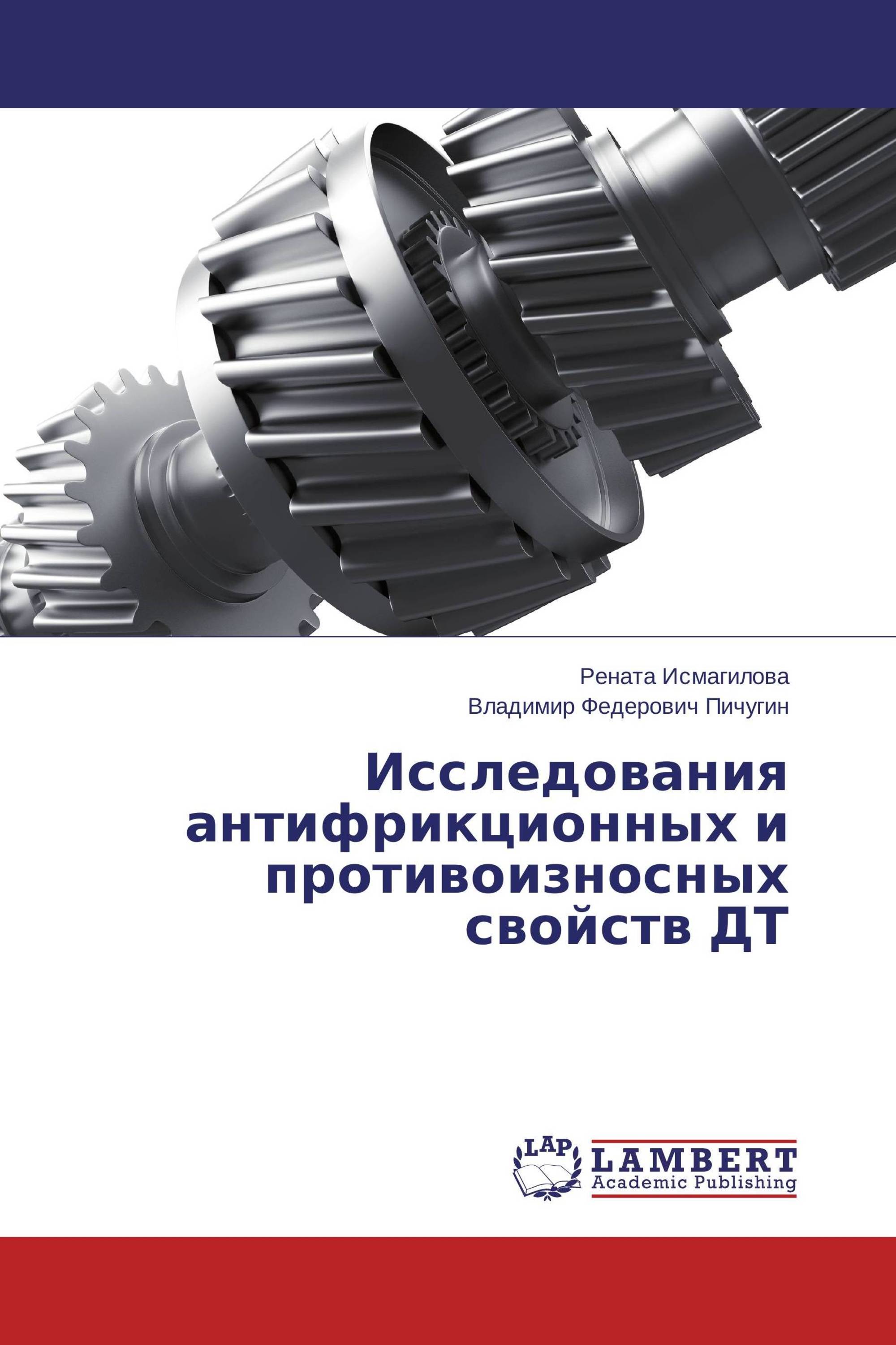 Исследования антифрикционных и противоизносных свойств ДТ