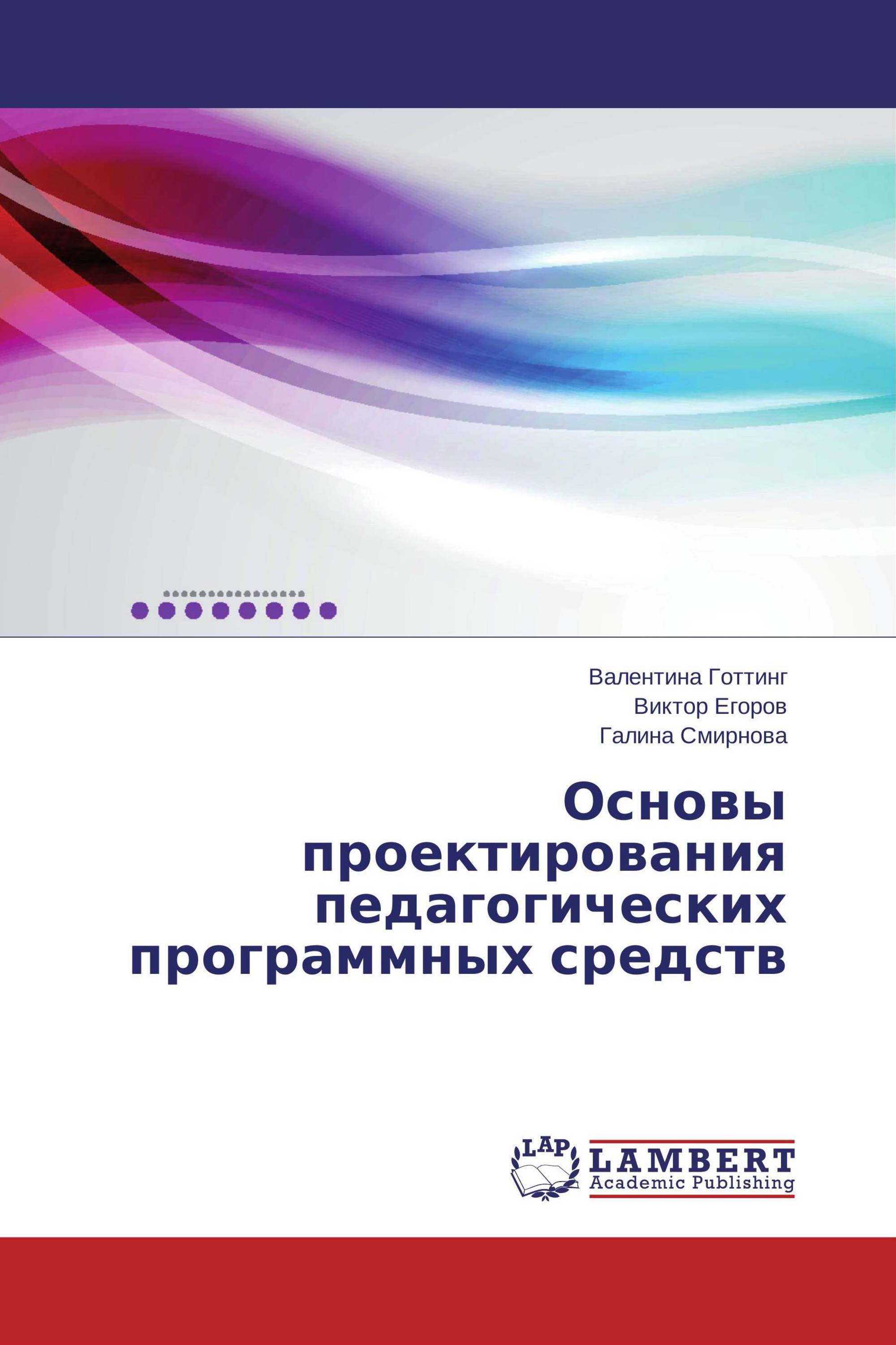 Основы проектирования педагогических программных средств