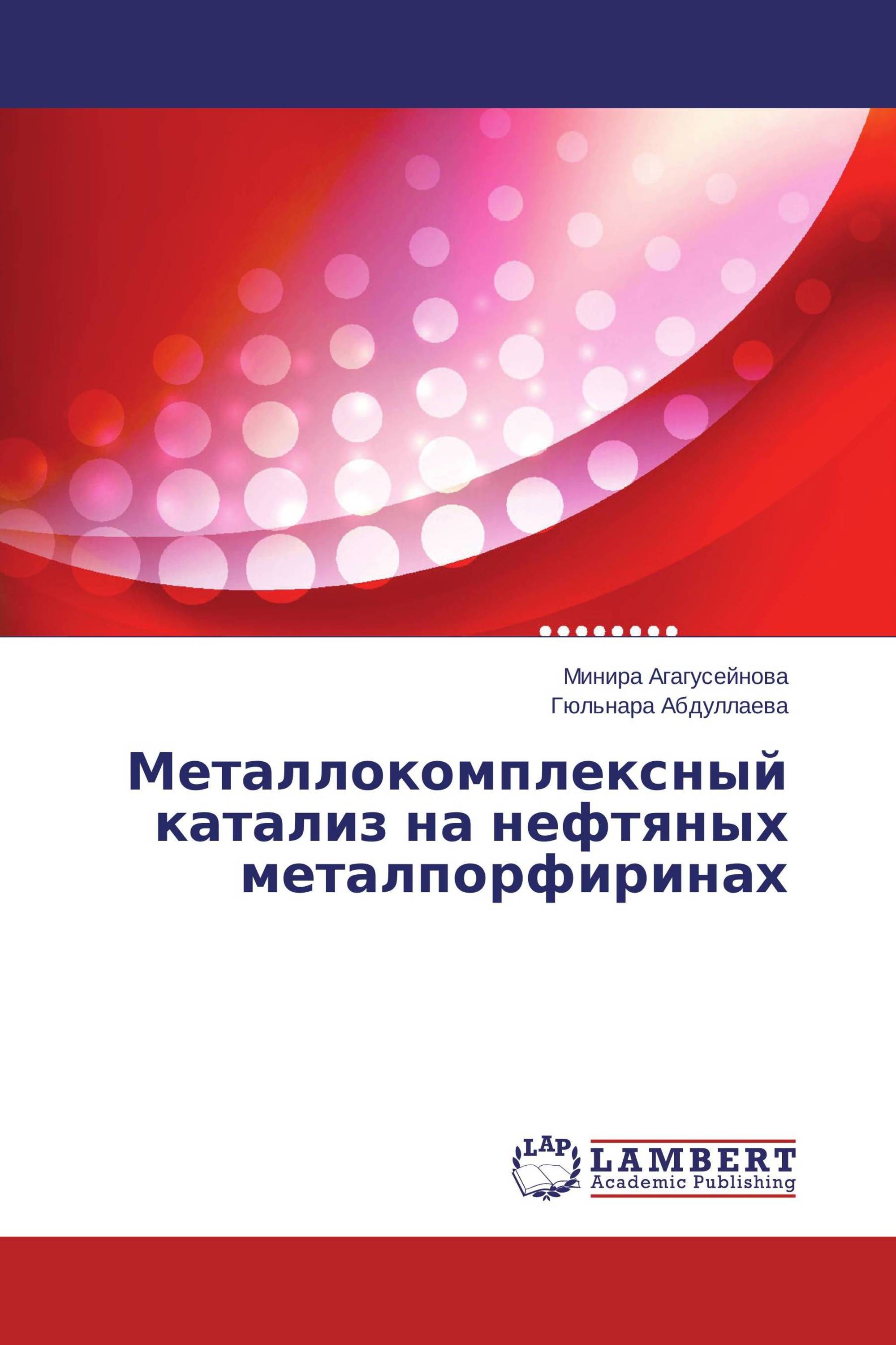 Металлокомплексный катализ на нефтяных металпорфиринах