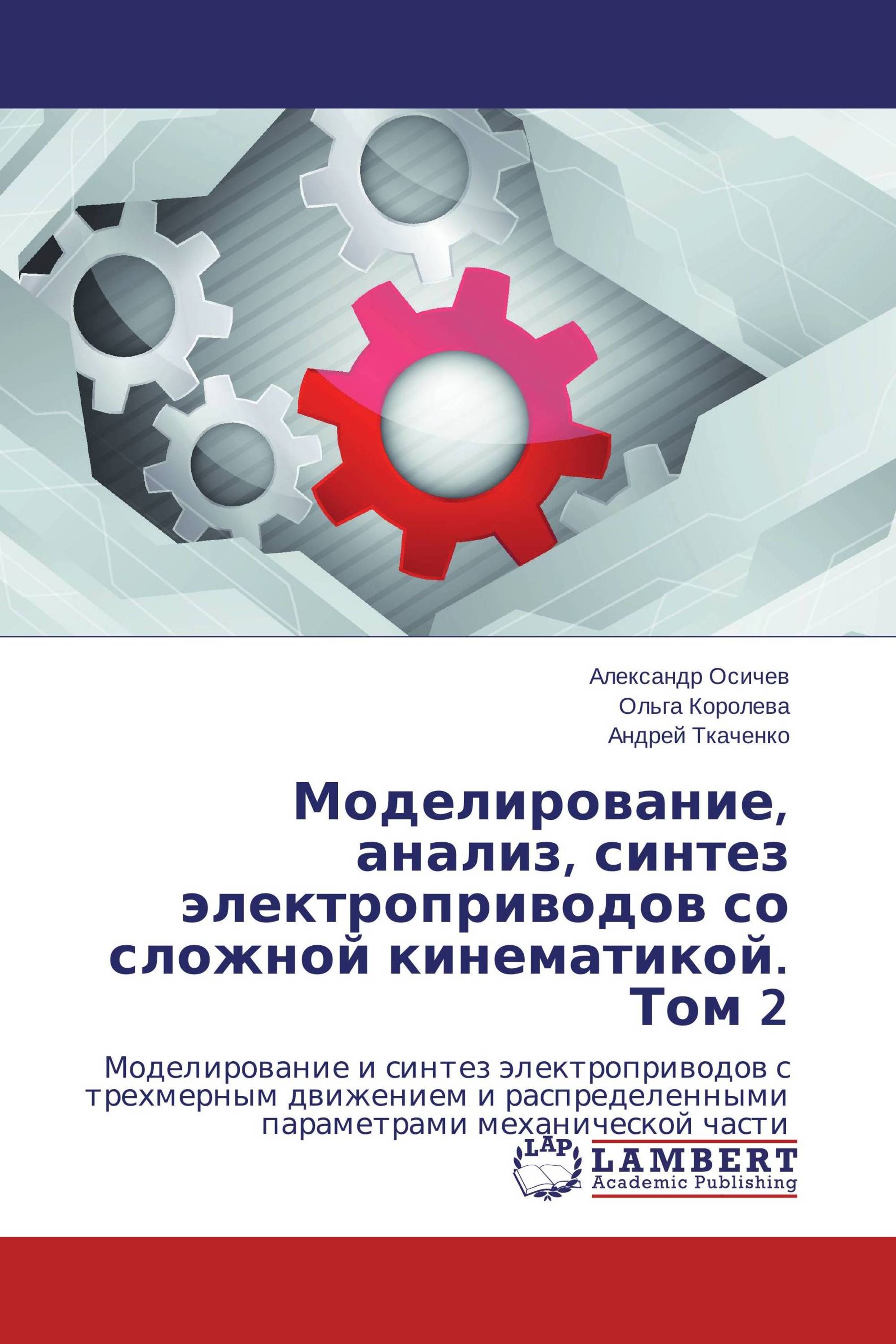 Синтез моделирование. Моделирования электропривода. Синтез в моделировании. Аналитическое моделирование. Анализ Синтез моделирование.