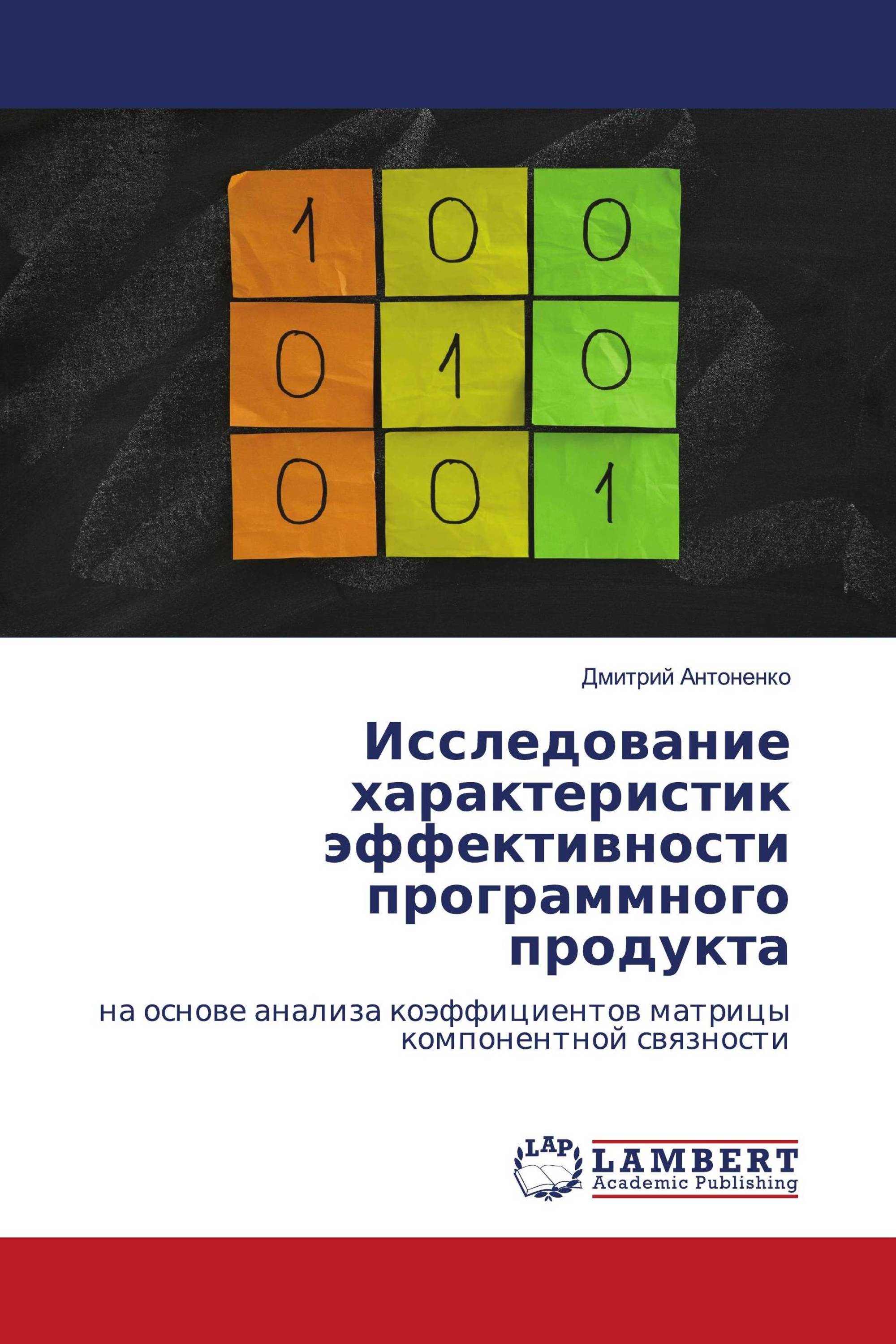 Исследование характеристик эффективности программного продукта