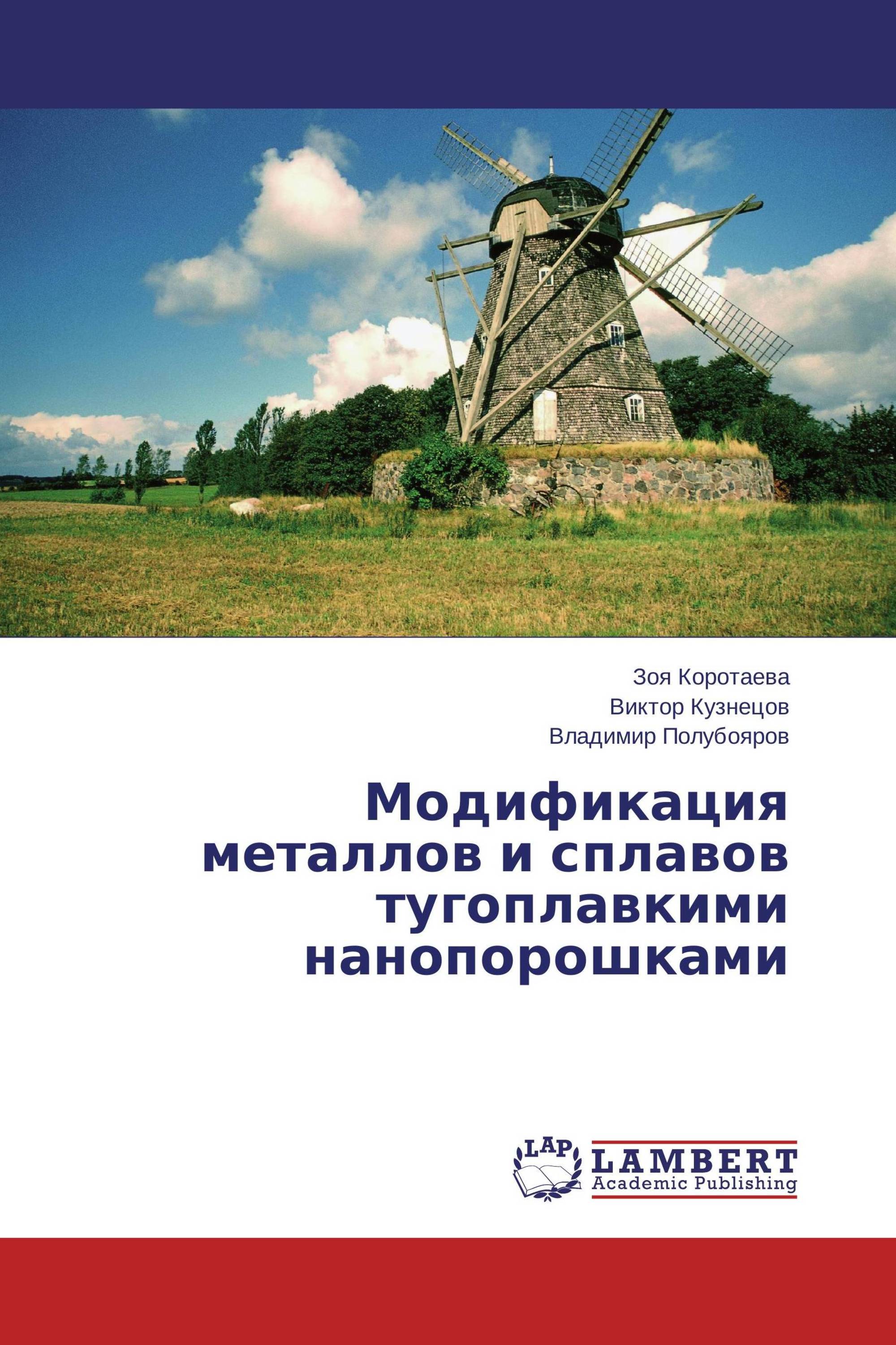 Модификация металлов и сплавов тугоплавкими нанопорошками