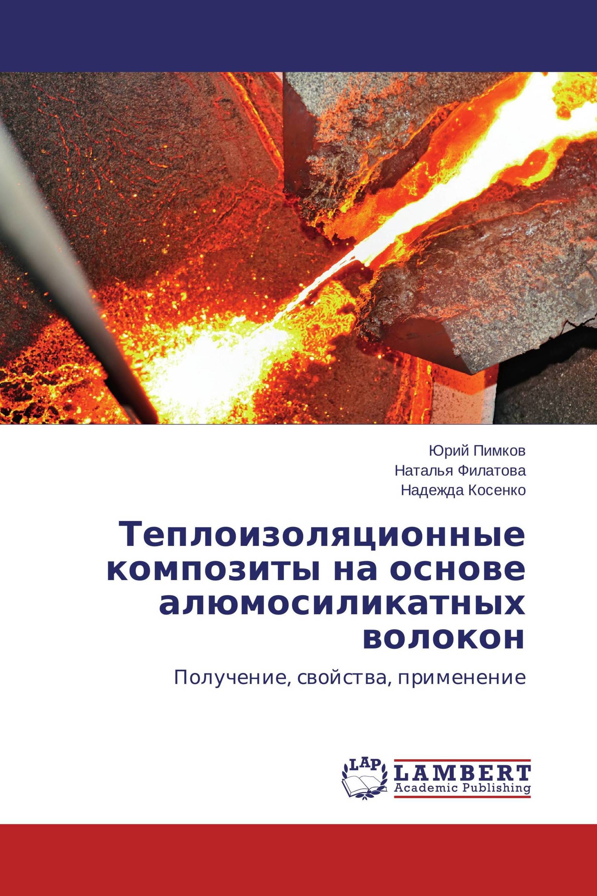 Теплоизоляционные композиты на основе алюмосиликатных волокон