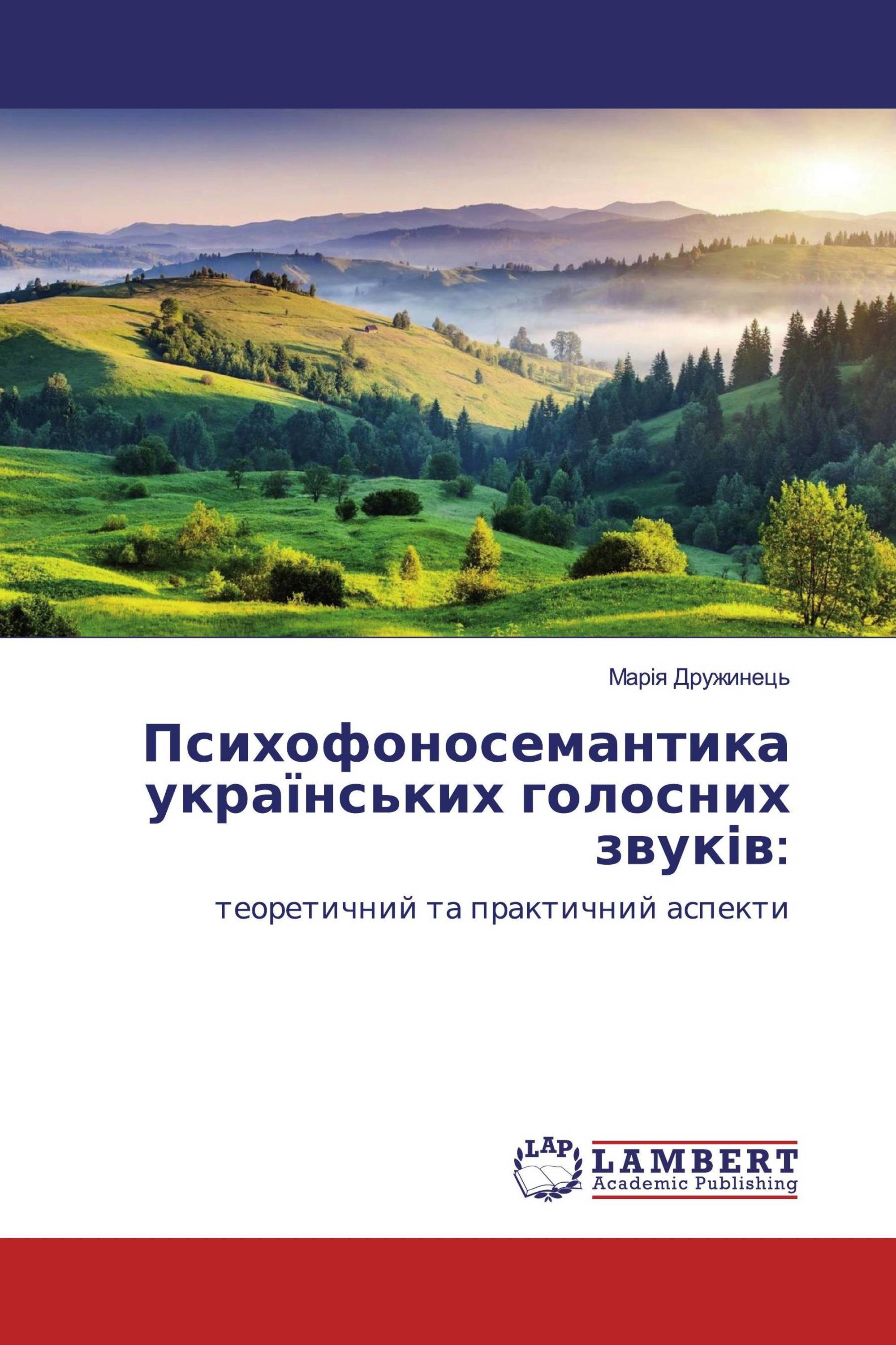 Психофоносемантика українських голосних звуків: