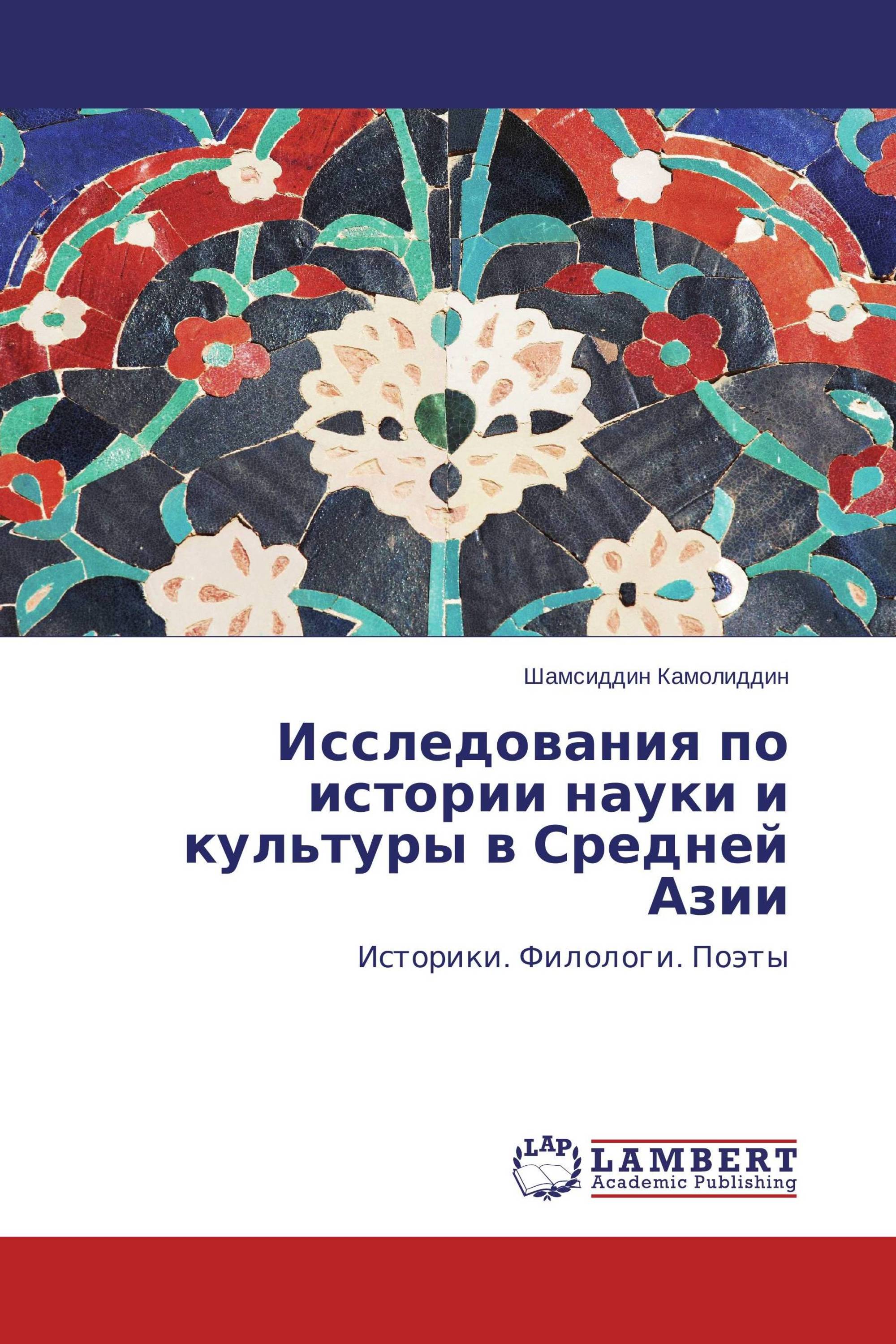 Исследования по истории науки и культуры в Средней Азии