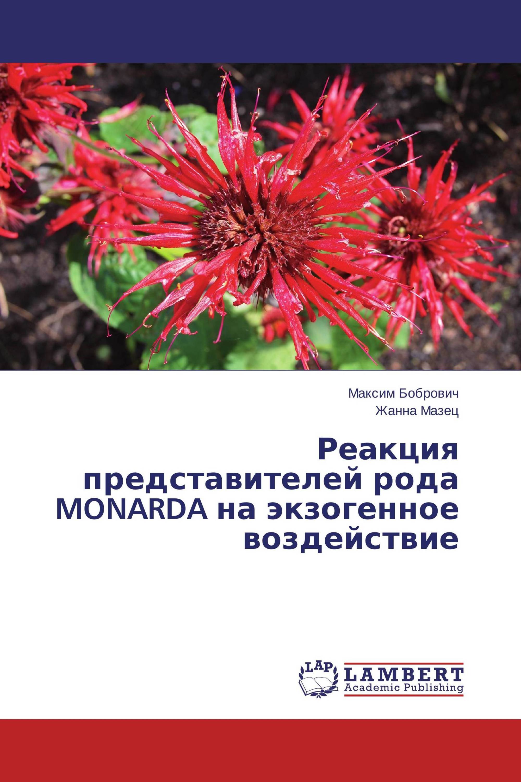 Реакция представителей рода MONARDA на экзогенное воздействие