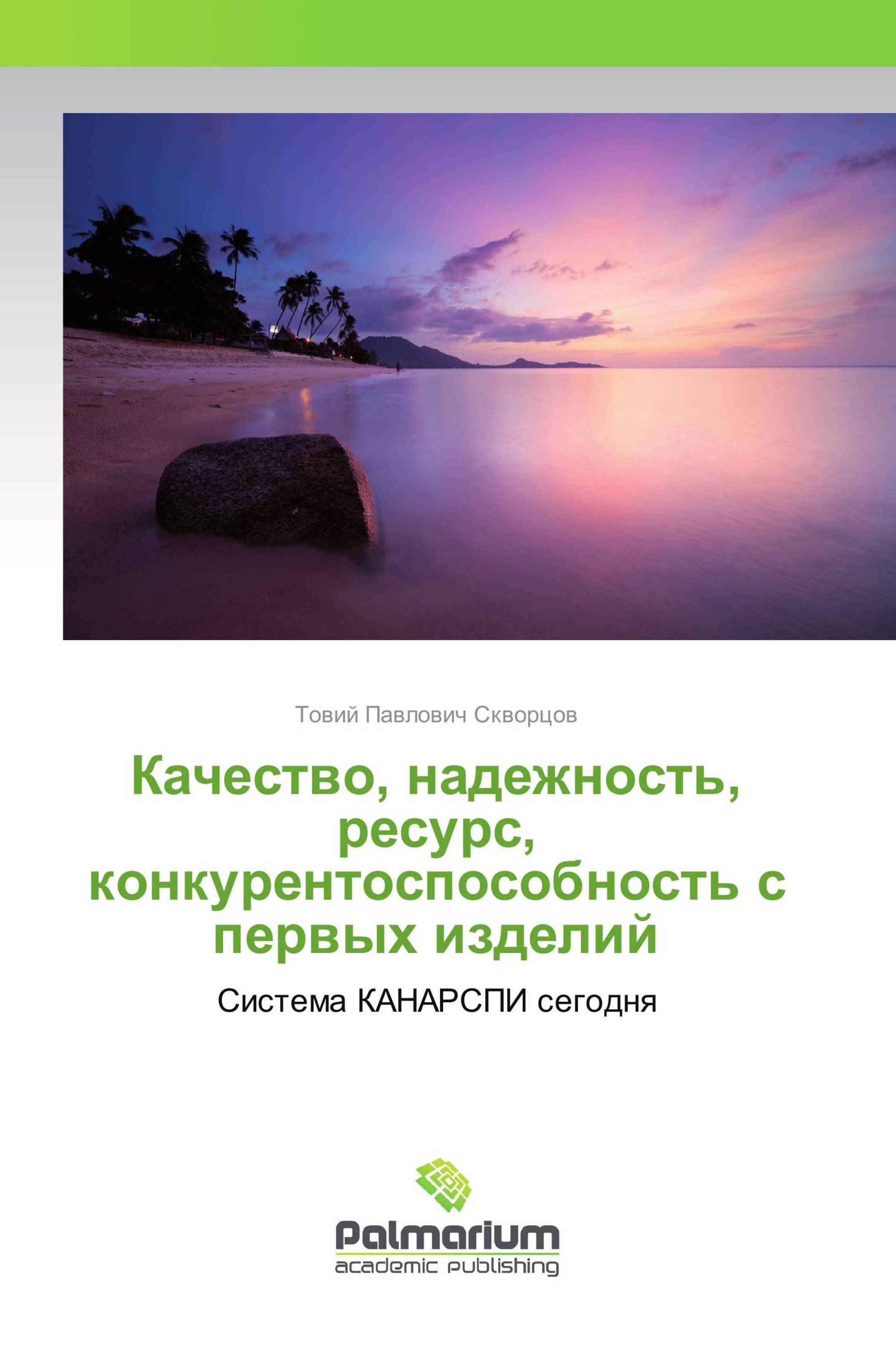 Качество, надежность, ресурс, конкурентоспособность с первых изделий