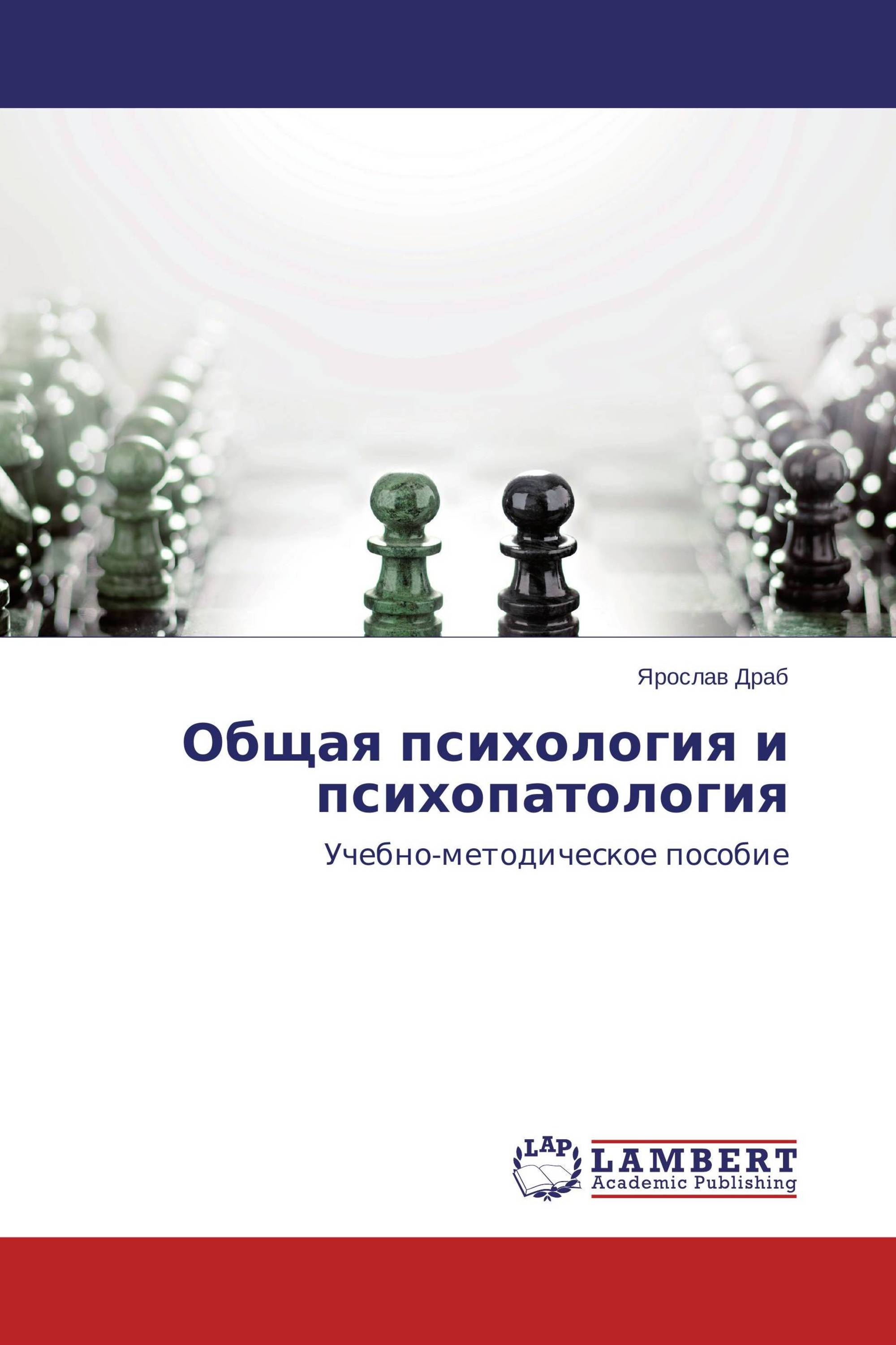 психология и психопатология одиночества озон. немов психология 3 том. методическое пособие общая психология. общая психология учебник для вузов. общая психология и психологический практикум.