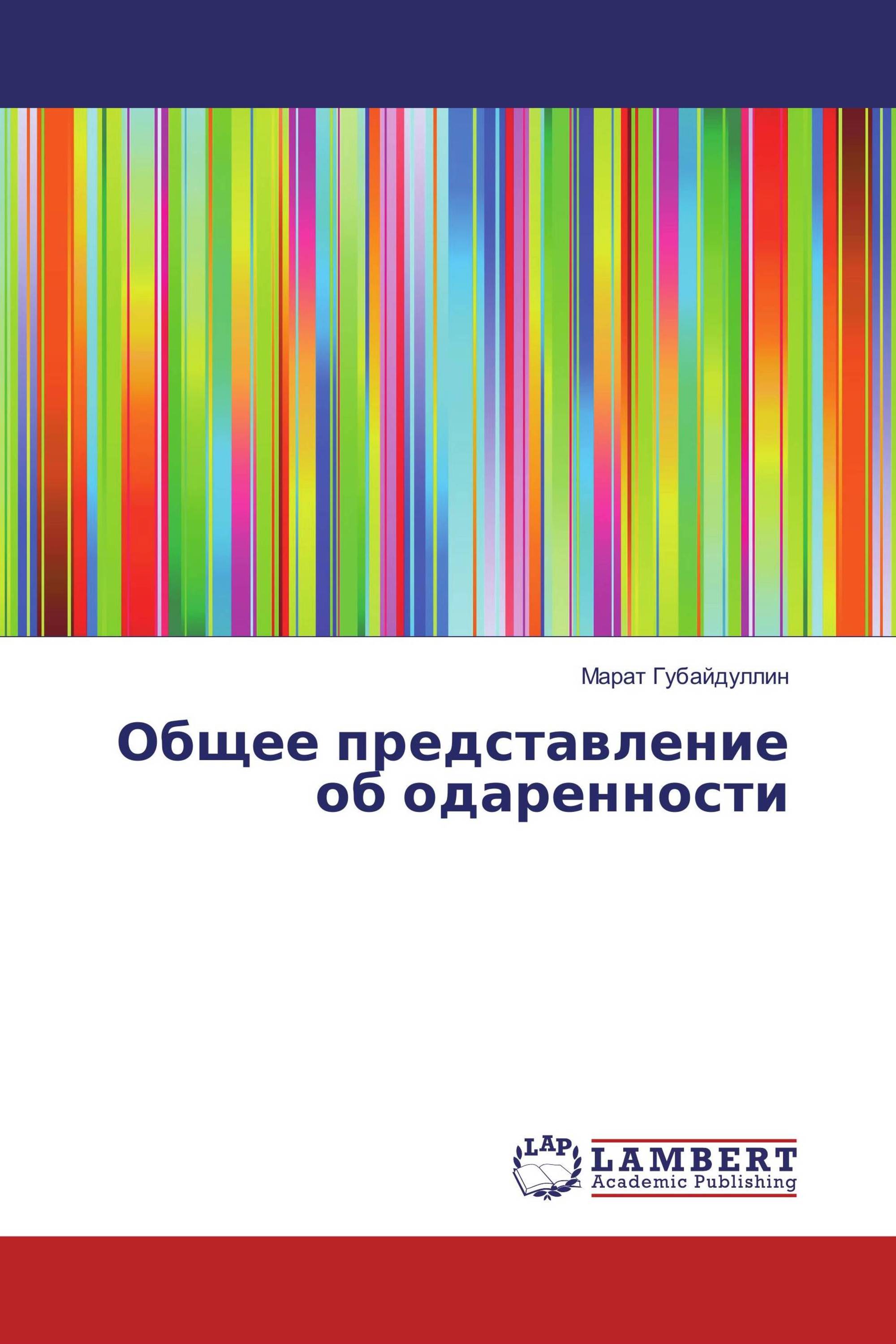 Общее представление об одаренности