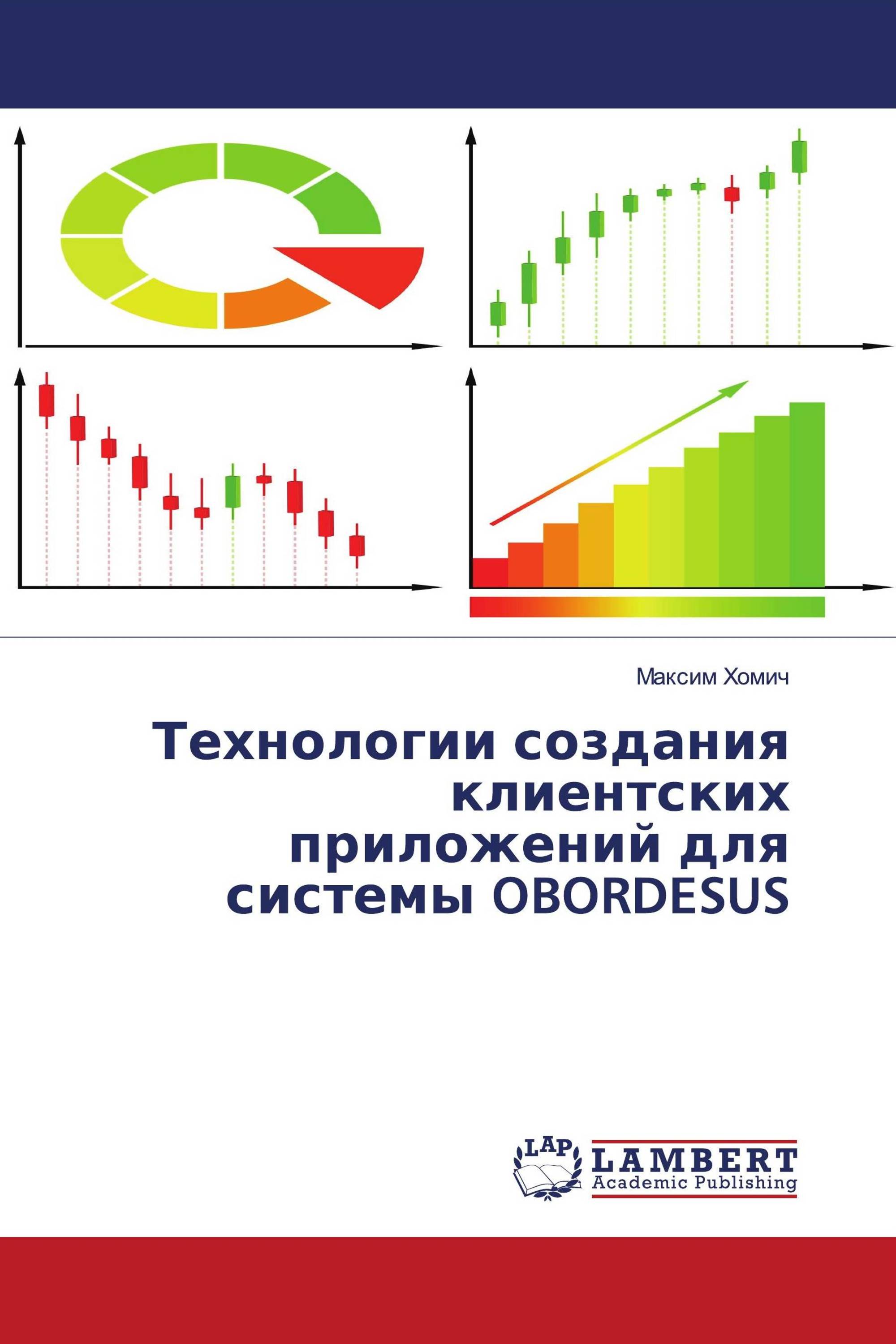 Технологии создания клиентских приложений для системы OBORDESUS